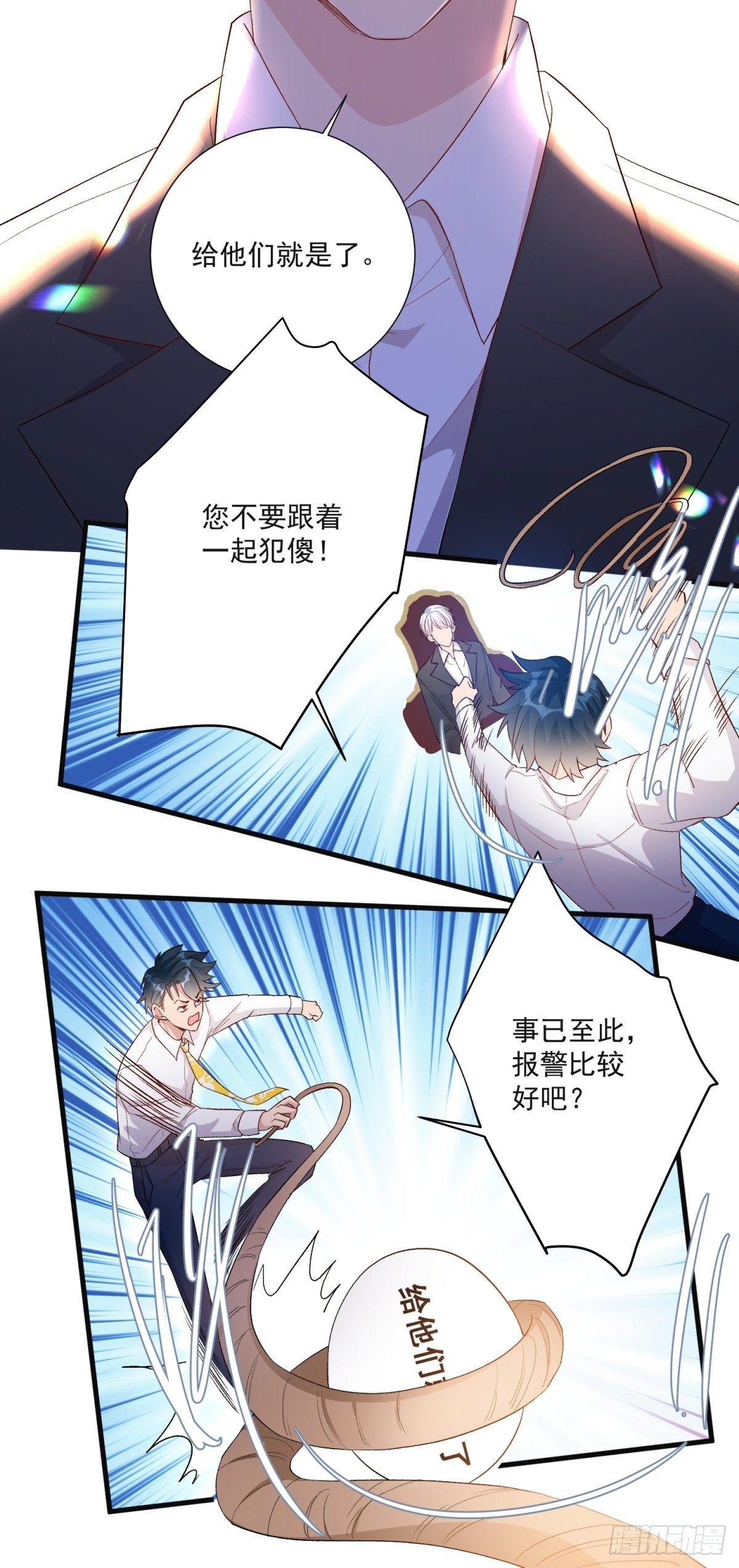 《在总裁漫里寻找常识是我的错？》第五十三话 第18页
