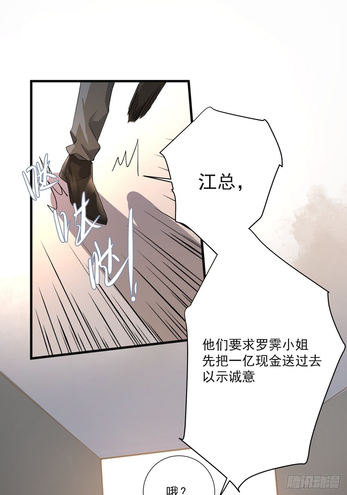 《在总裁漫里寻找常识是我的错？》第五十三话 第19页