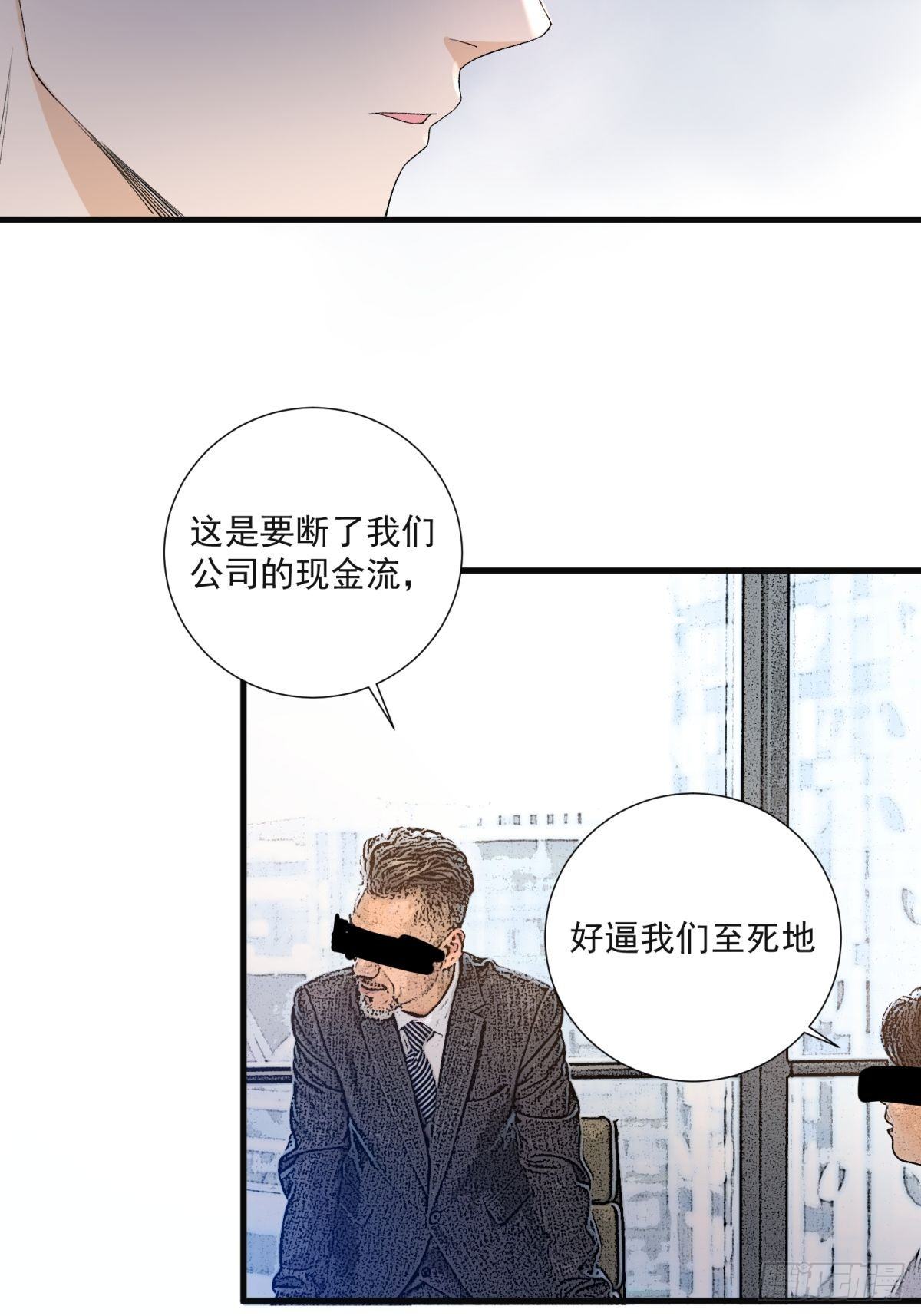 《在总裁漫里寻找常识是我的错？》第五十三话 第21页