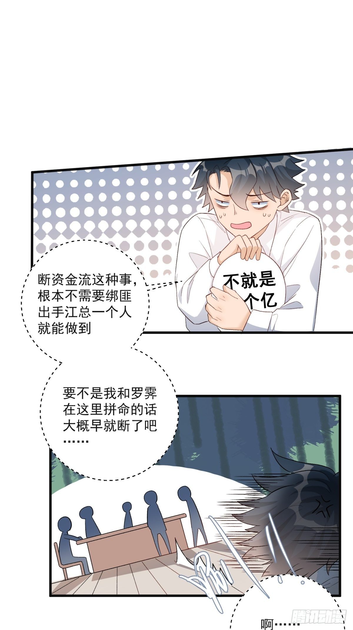 《在总裁漫里寻找常识是我的错？》第五十三话 第23页