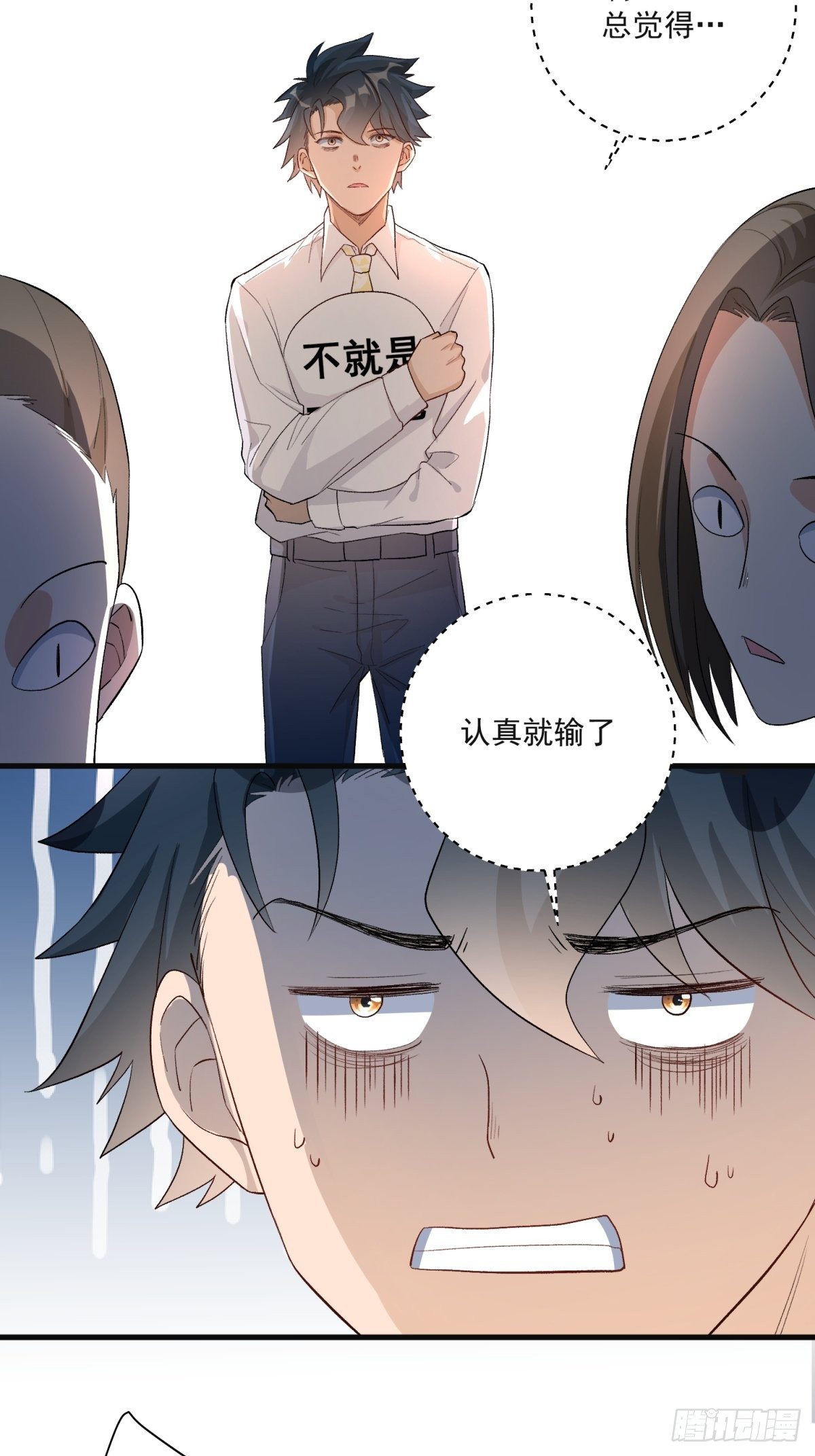 《在总裁漫里寻找常识是我的错？》第五十三话 第24页
