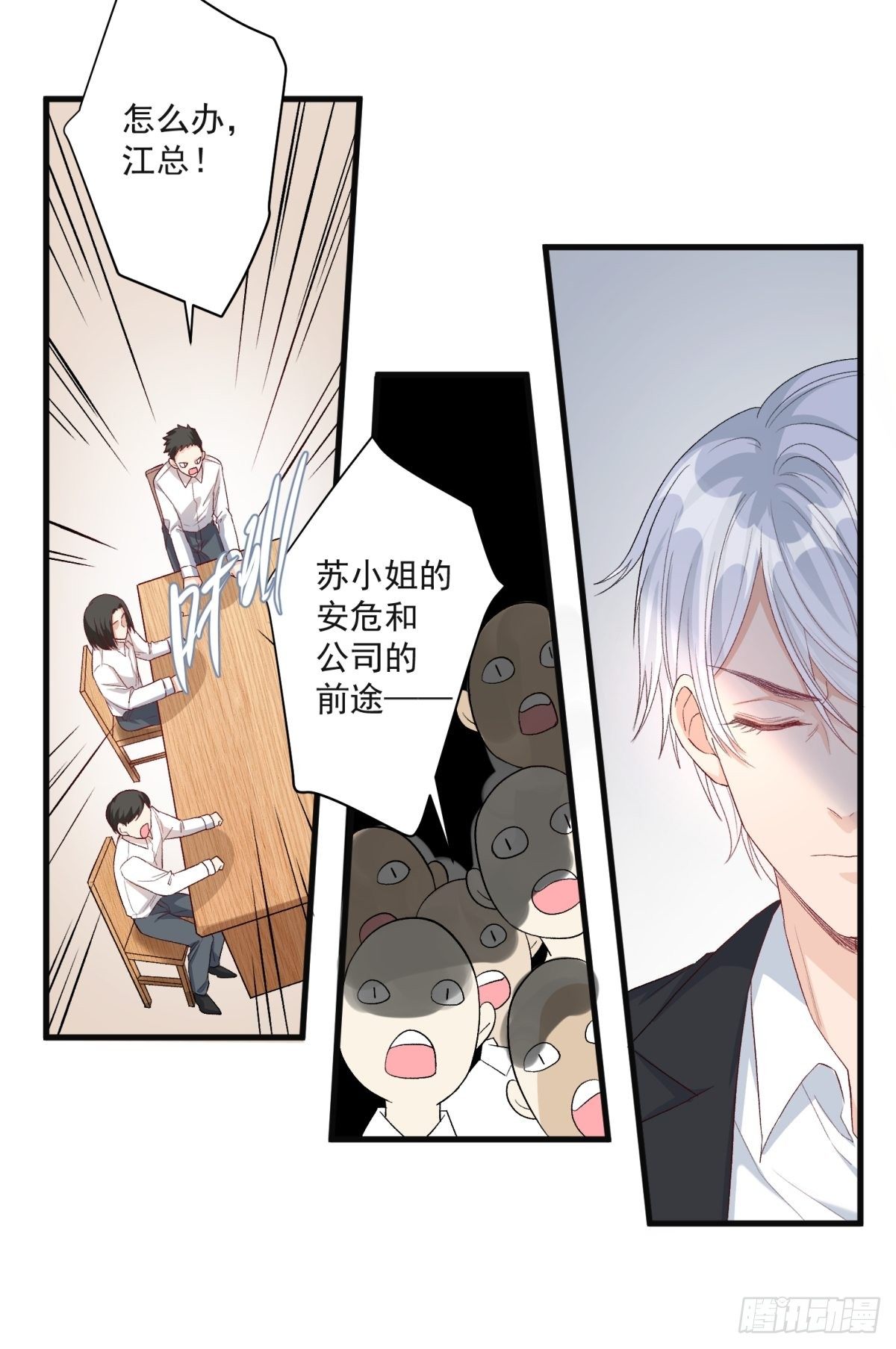 《在总裁漫里寻找常识是我的错？》第五十三话 第25页