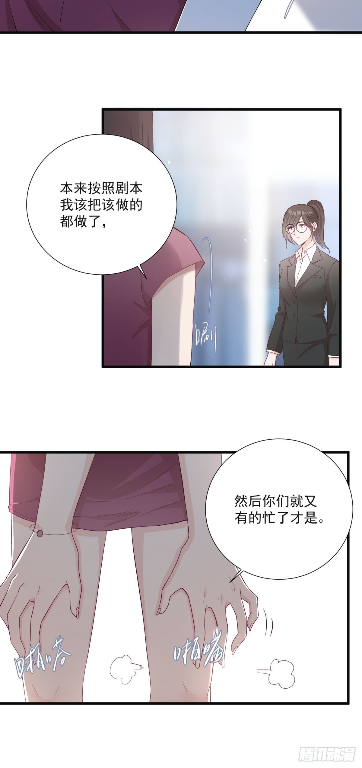 《在总裁漫里寻找常识是我的错？》第五十三话 第2页