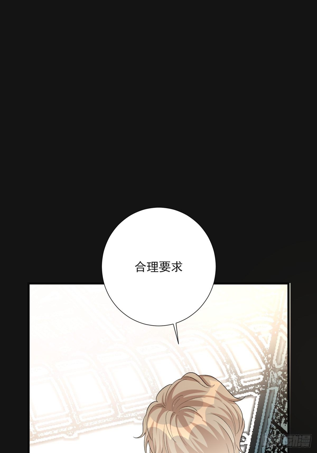 《在总裁漫里寻找常识是我的错？》第五十三话 第34页