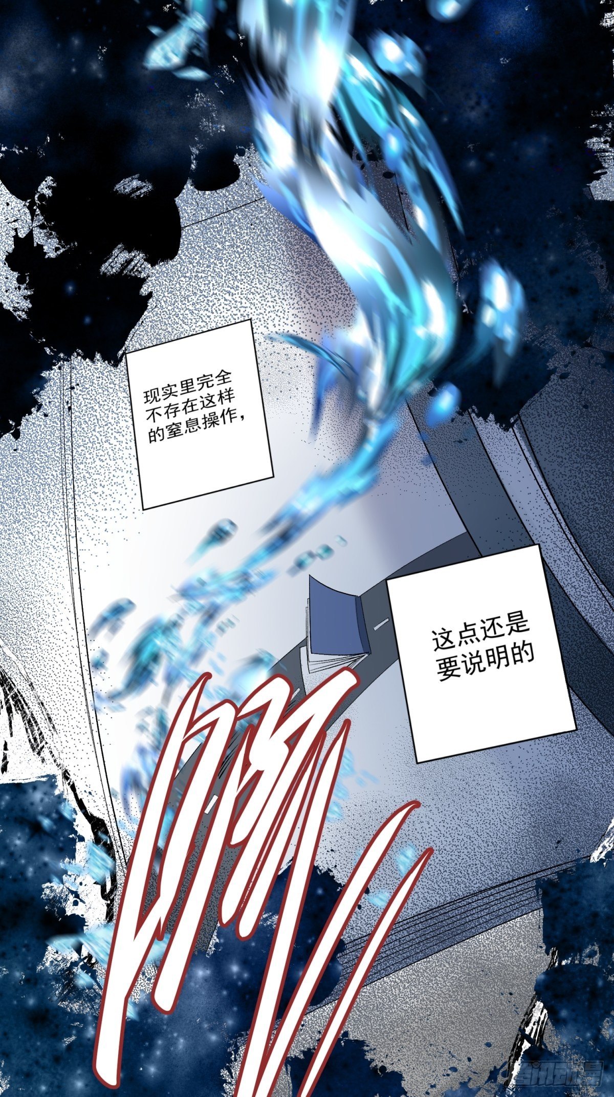 《在总裁漫里寻找常识是我的错？》第五十二话 第18页