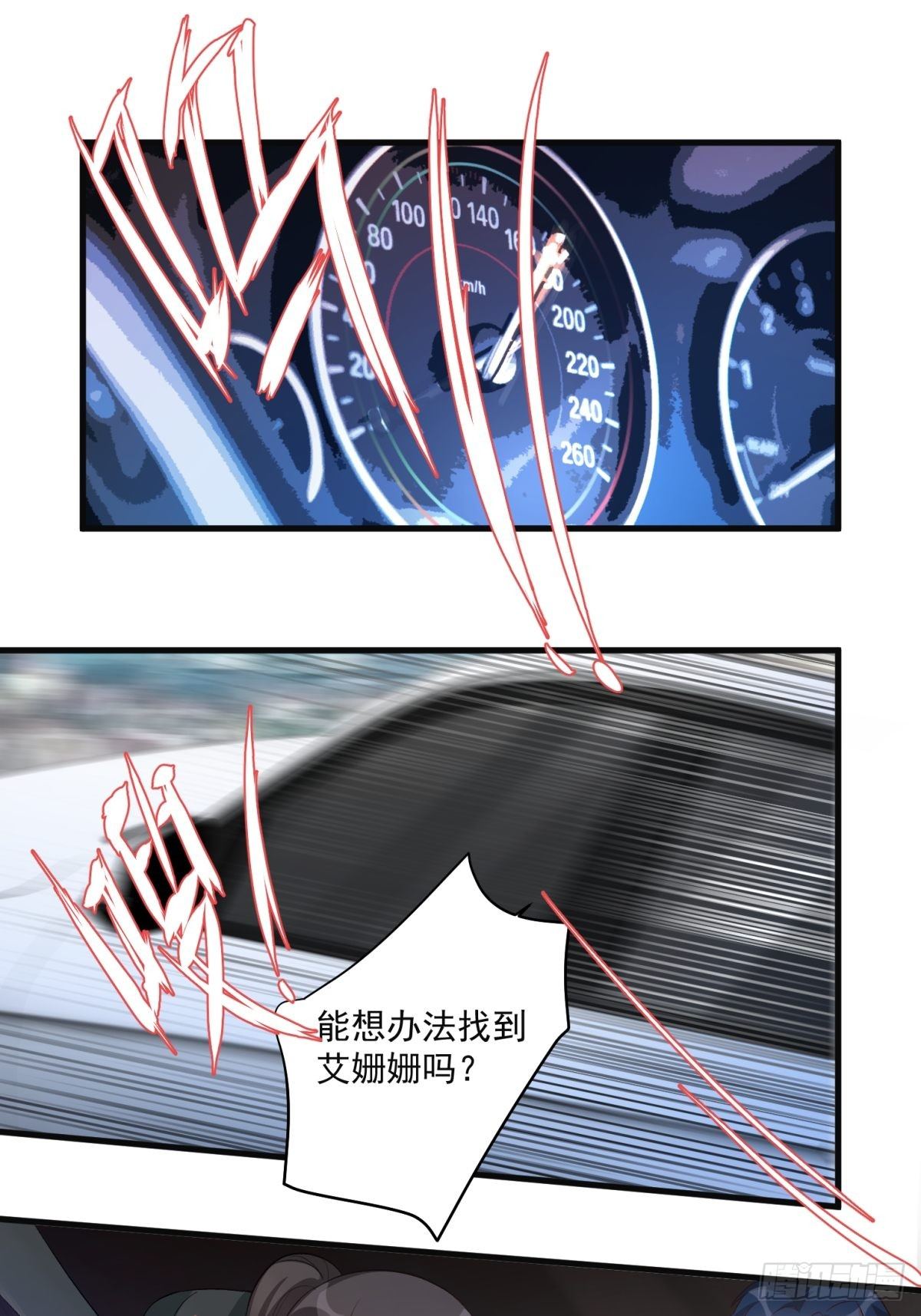 《在总裁漫里寻找常识是我的错？》第五十二话 第1页