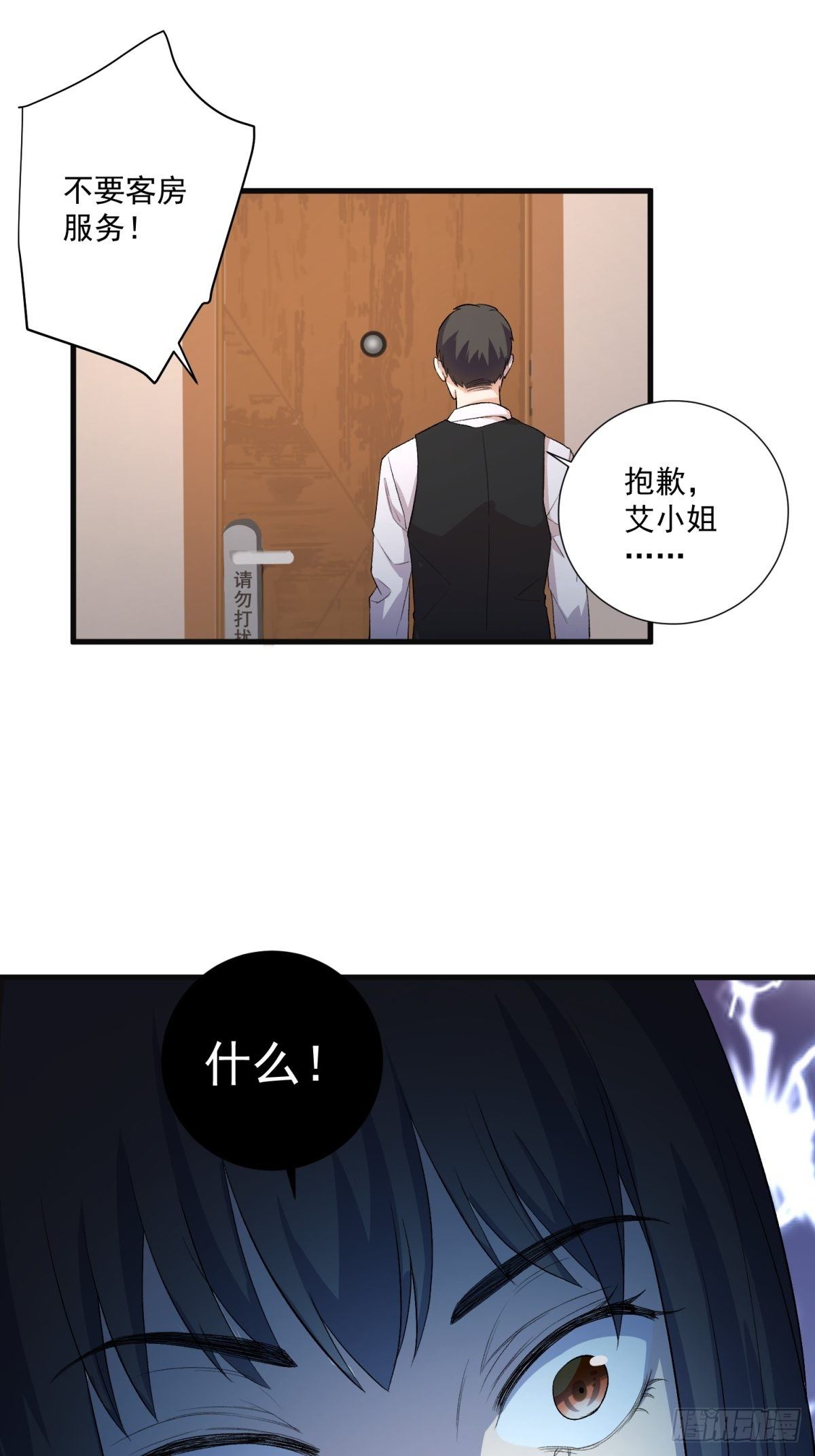 《在总裁漫里寻找常识是我的错？》第五十二话 第24页