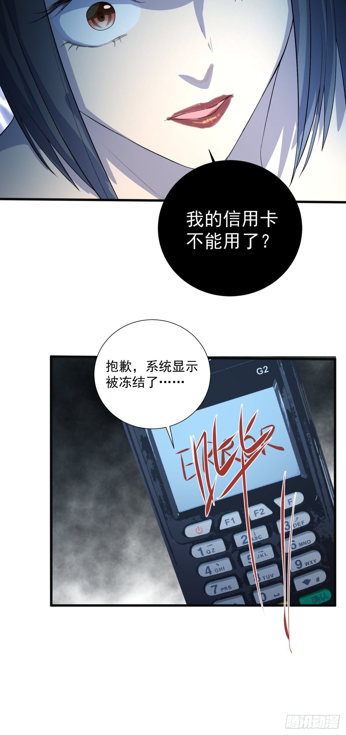 《在总裁漫里寻找常识是我的错？》第五十二话 第25页