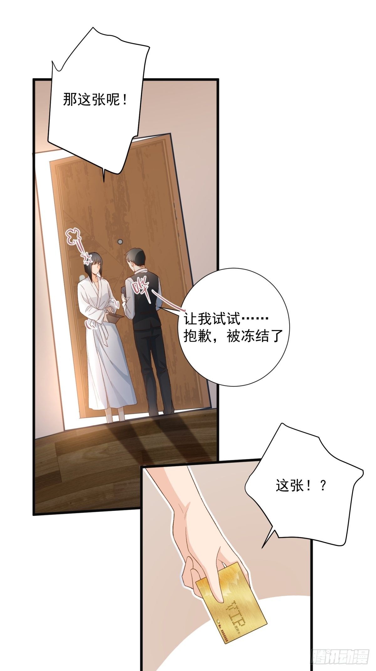 《在总裁漫里寻找常识是我的错？》第五十二话 第26页