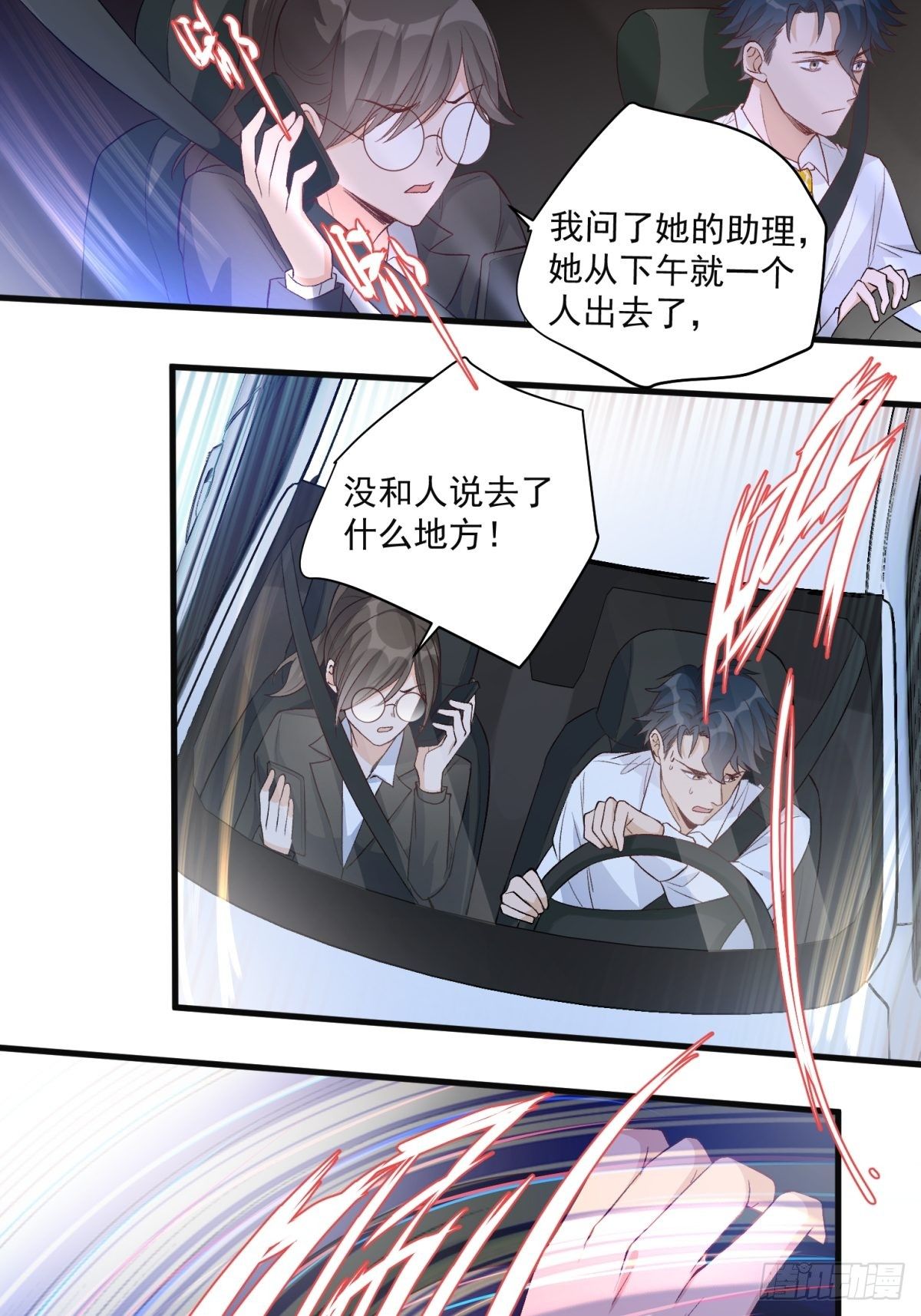 《在总裁漫里寻找常识是我的错？》第五十二话 第2页