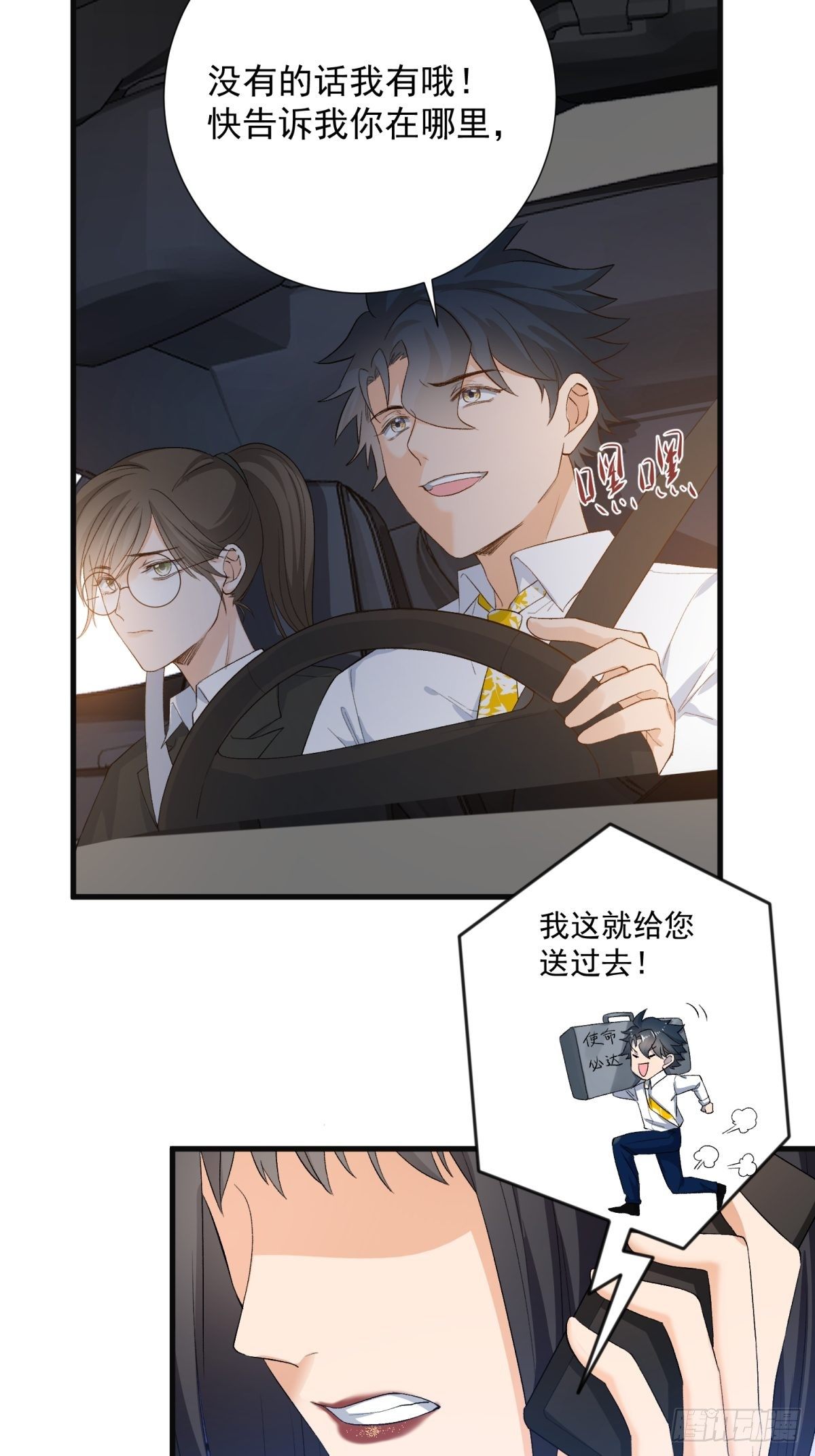 《在总裁漫里寻找常识是我的错？》第五十二话 第30页
