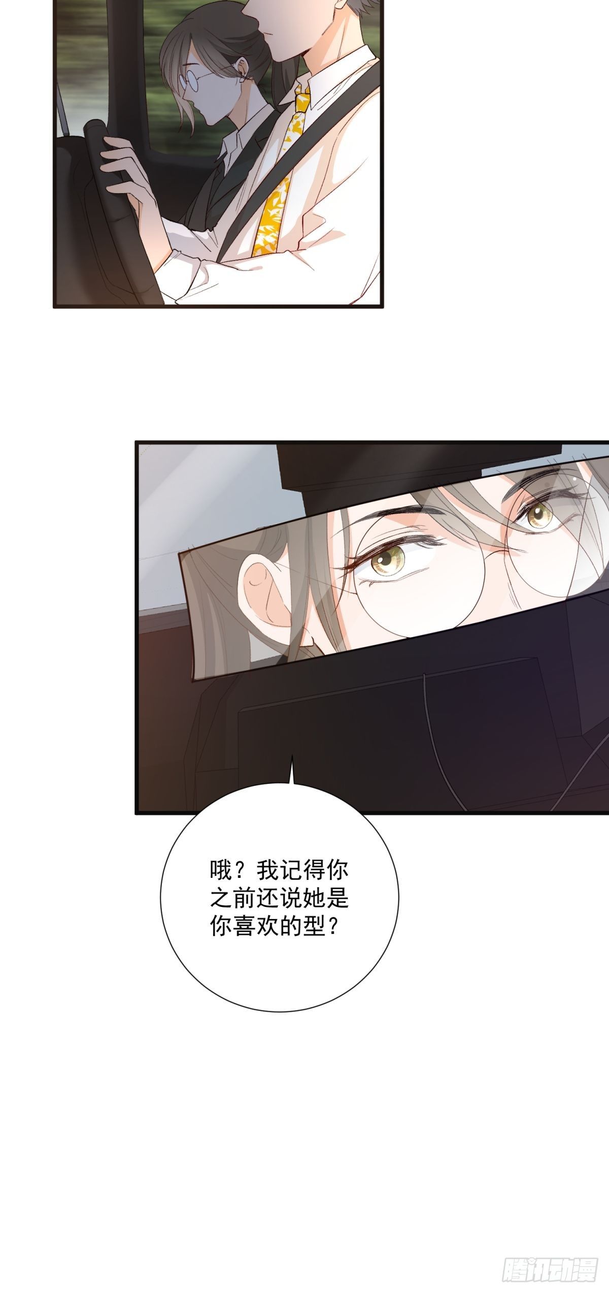《在总裁漫里寻找常识是我的错？》第五十二话 第33页