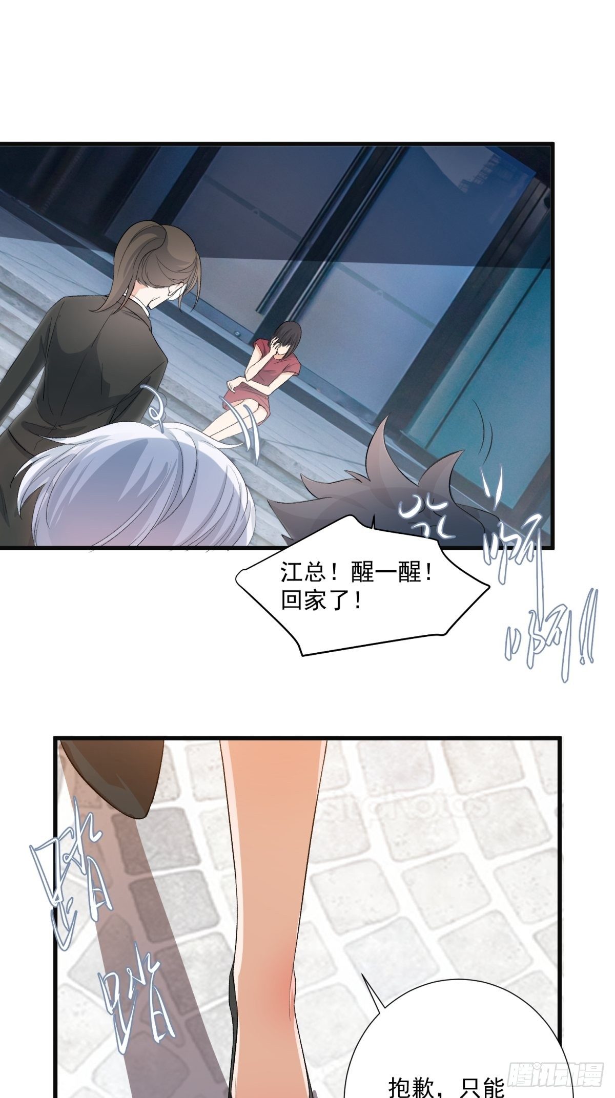 《在总裁漫里寻找常识是我的错？》第五十二话 第38页