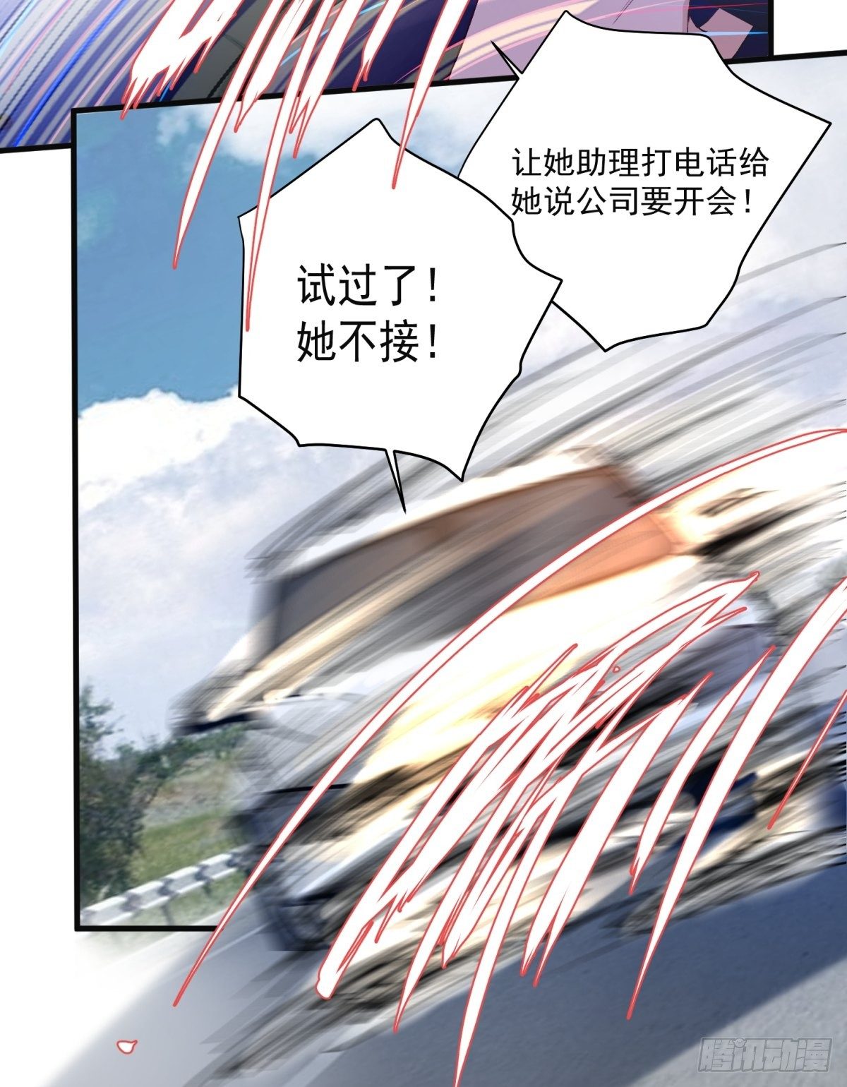 《在总裁漫里寻找常识是我的错？》第五十二话 第3页