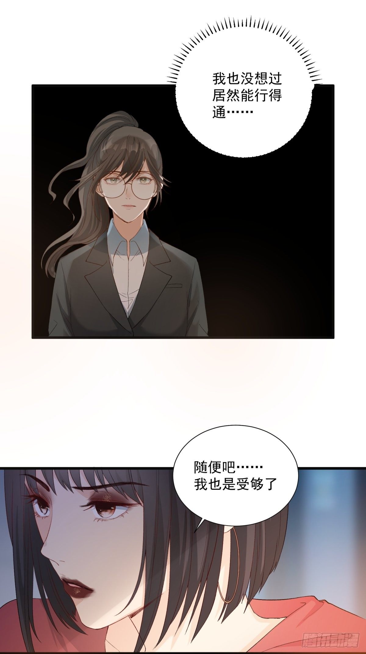 《在总裁漫里寻找常识是我的错？》第五十二话 第40页