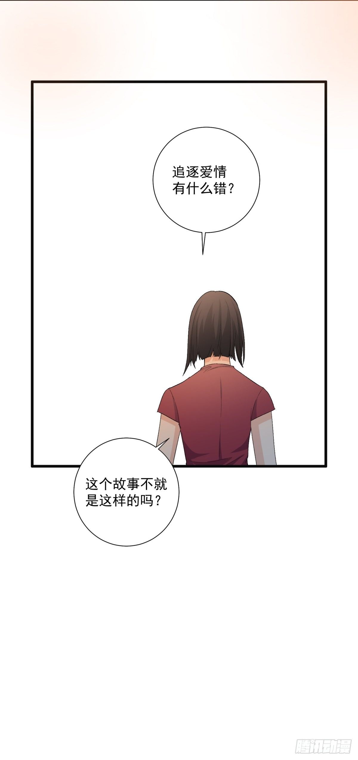 《在总裁漫里寻找常识是我的错？》第五十二话 第41页