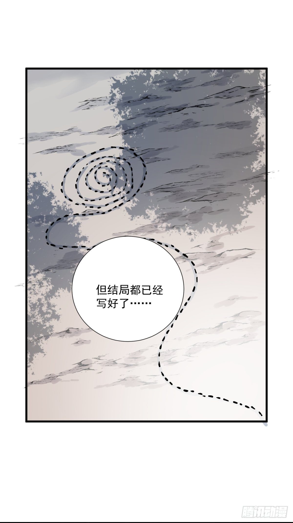 《在总裁漫里寻找常识是我的错？》第五十二话 第42页