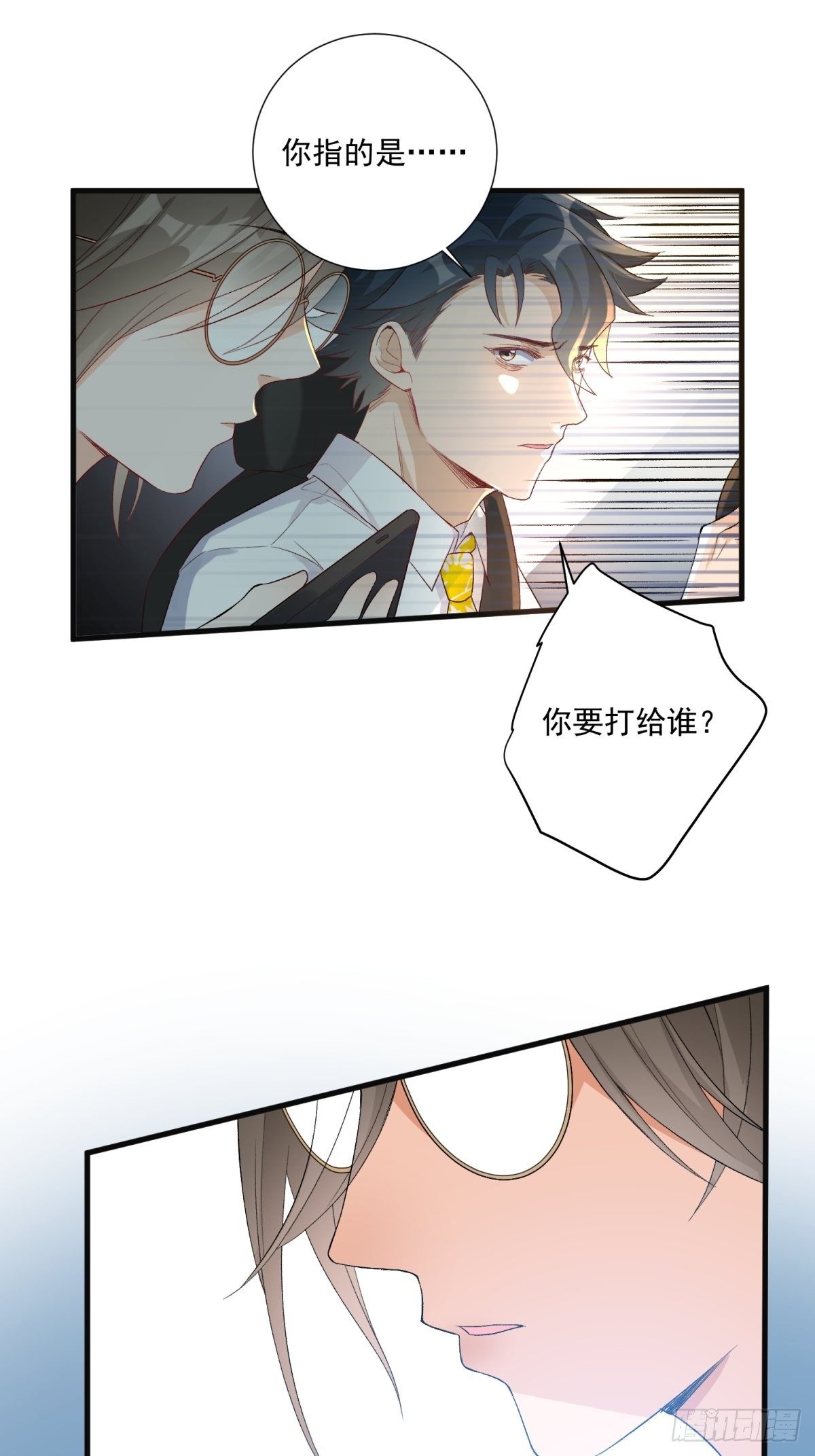 《在总裁漫里寻找常识是我的错？》第五十二话 第7页