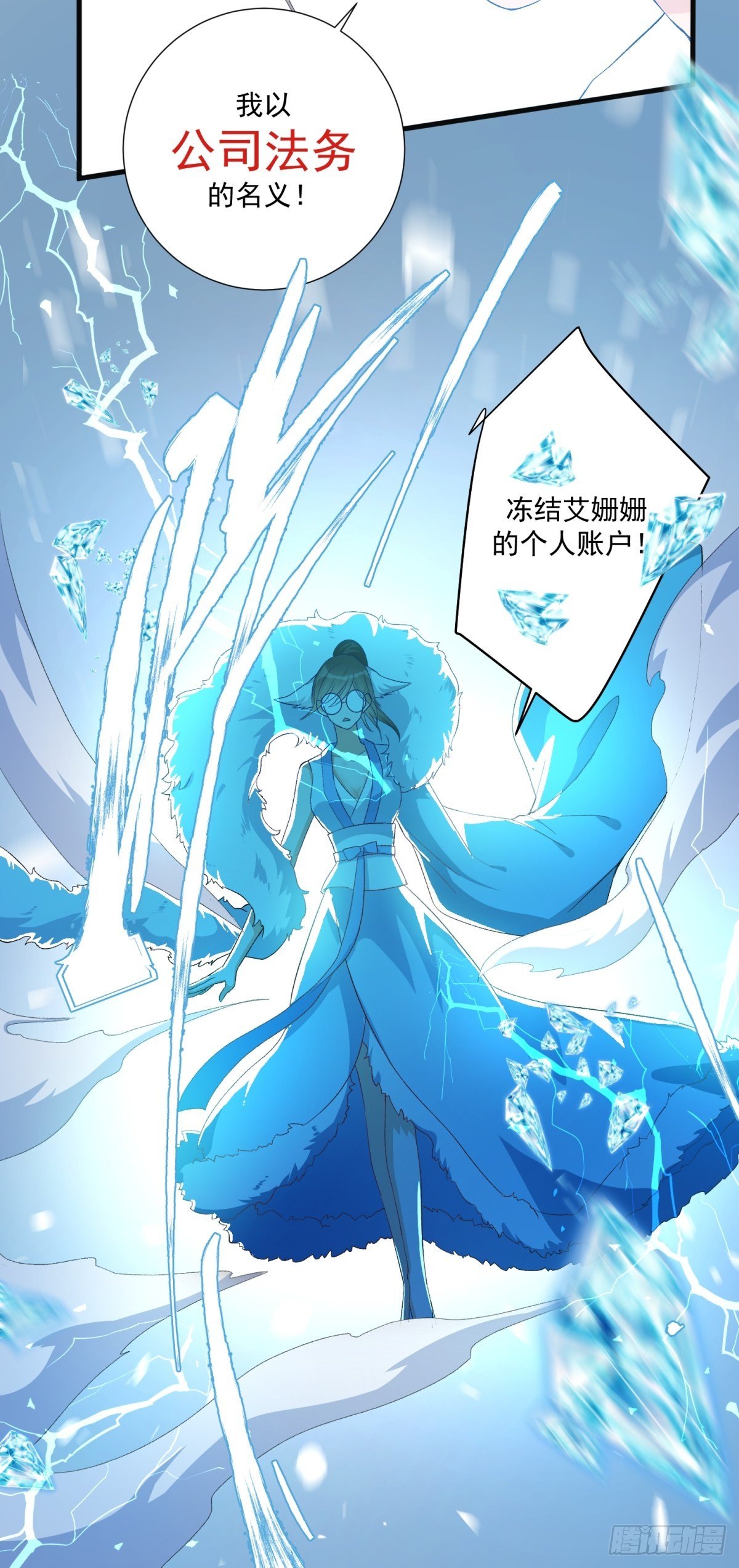 《在总裁漫里寻找常识是我的错？》第五十二话 第8页