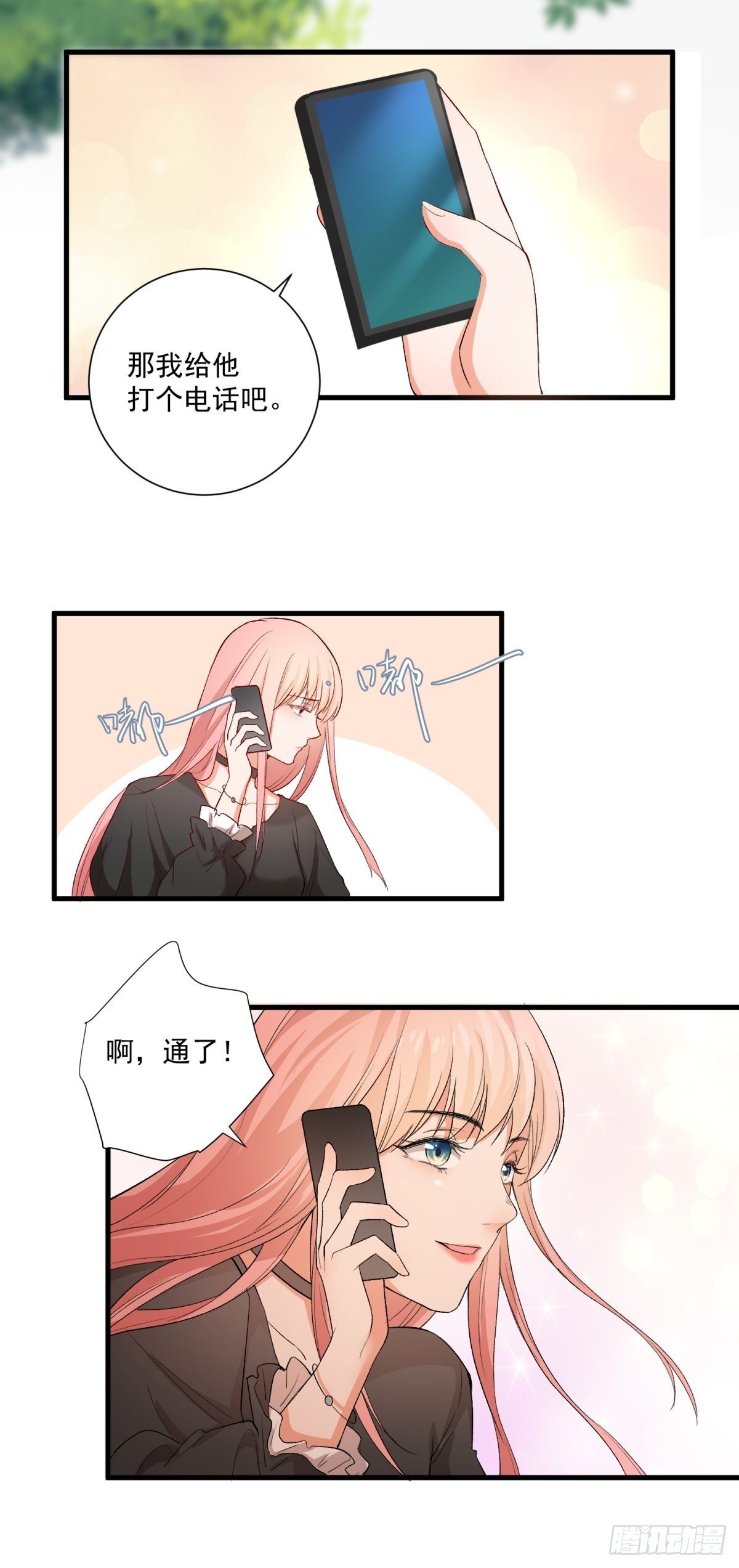 《在总裁漫里寻找常识是我的错？》第五十一话 第13页