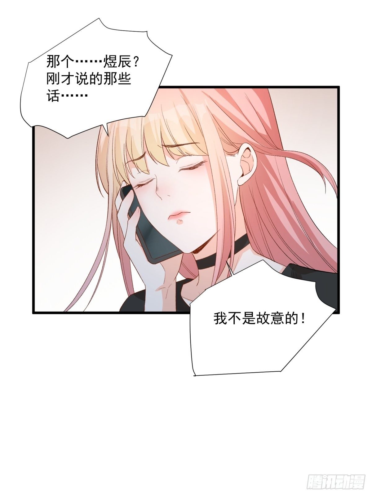 《在总裁漫里寻找常识是我的错？》第五十一话 第14页