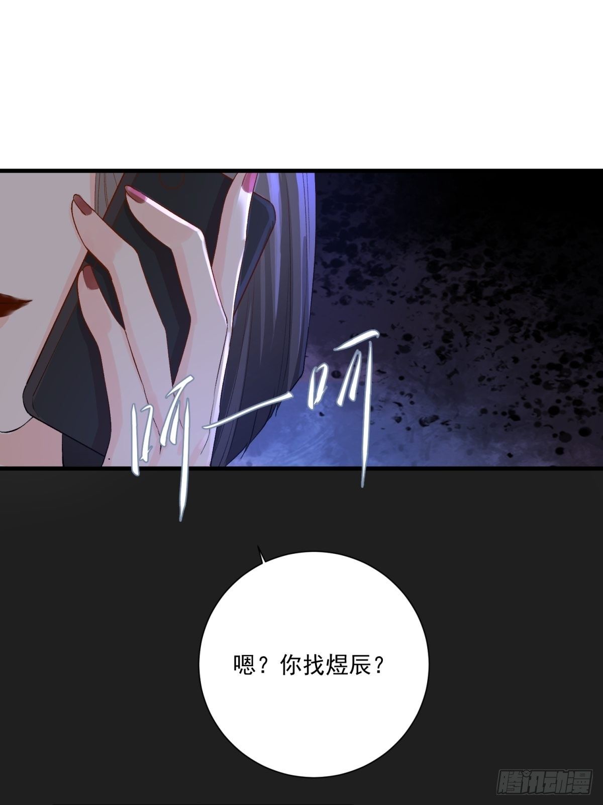 《在总裁漫里寻找常识是我的错？》第五十一话 第15页