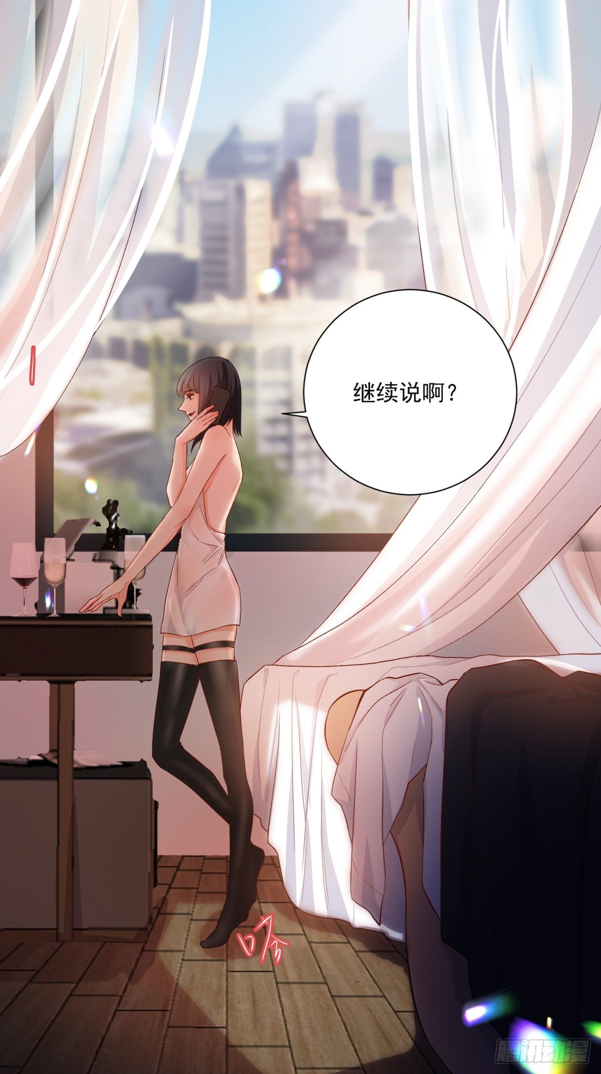 《在总裁漫里寻找常识是我的错？》第五十一话 第17页