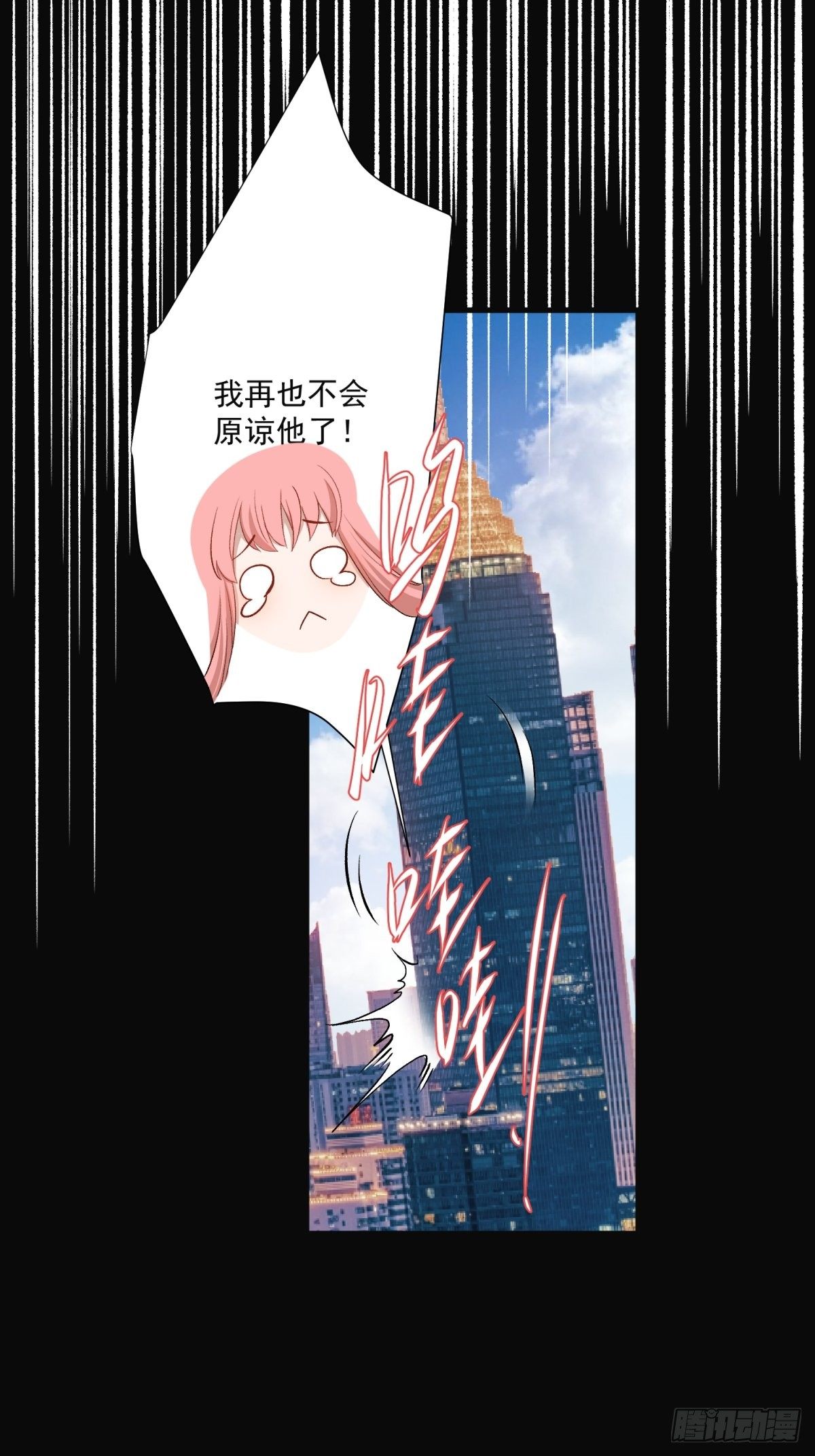《在总裁漫里寻找常识是我的错？》第五十一话 第19页