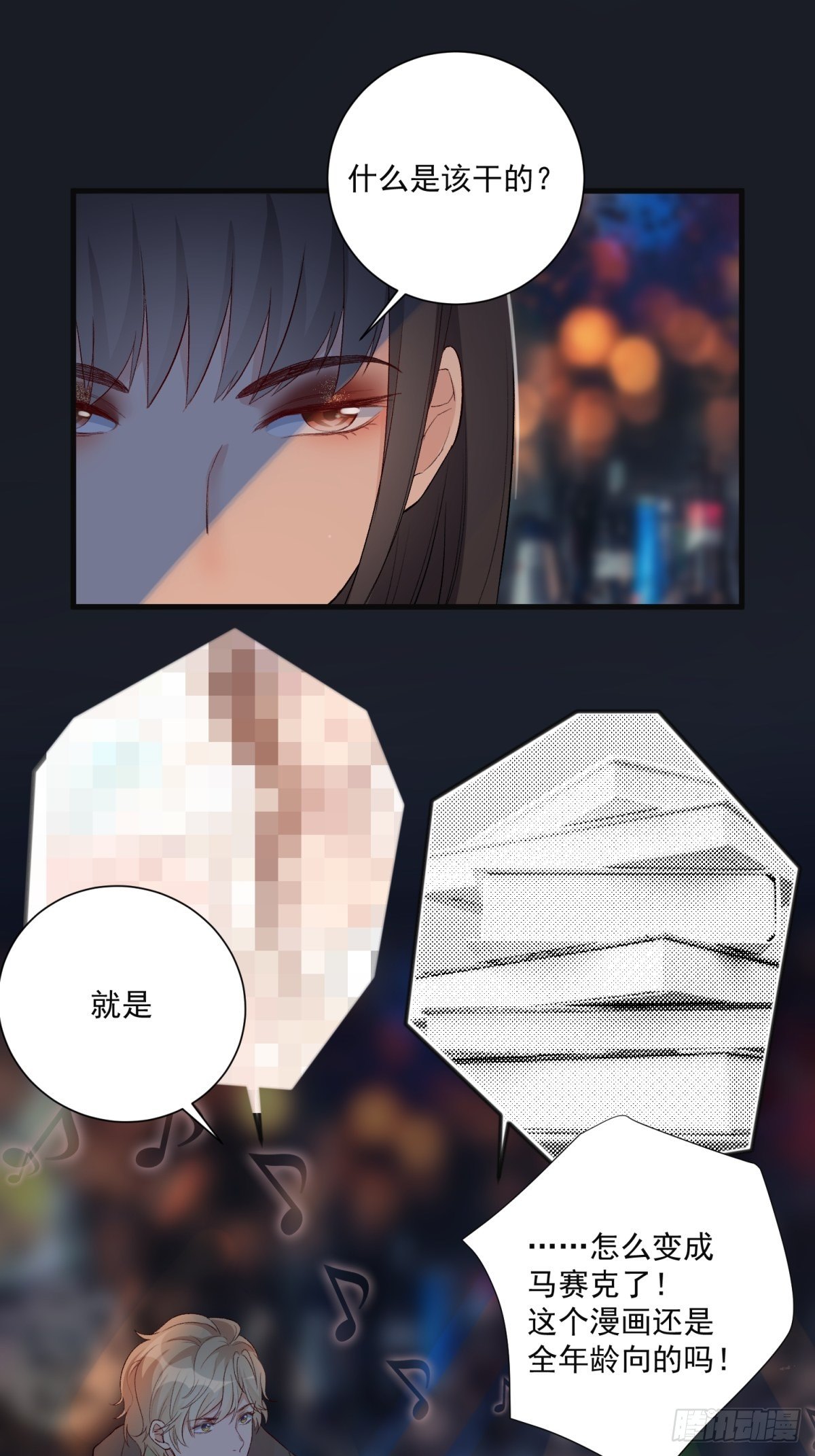 《在总裁漫里寻找常识是我的错？》第五十一话 第27页