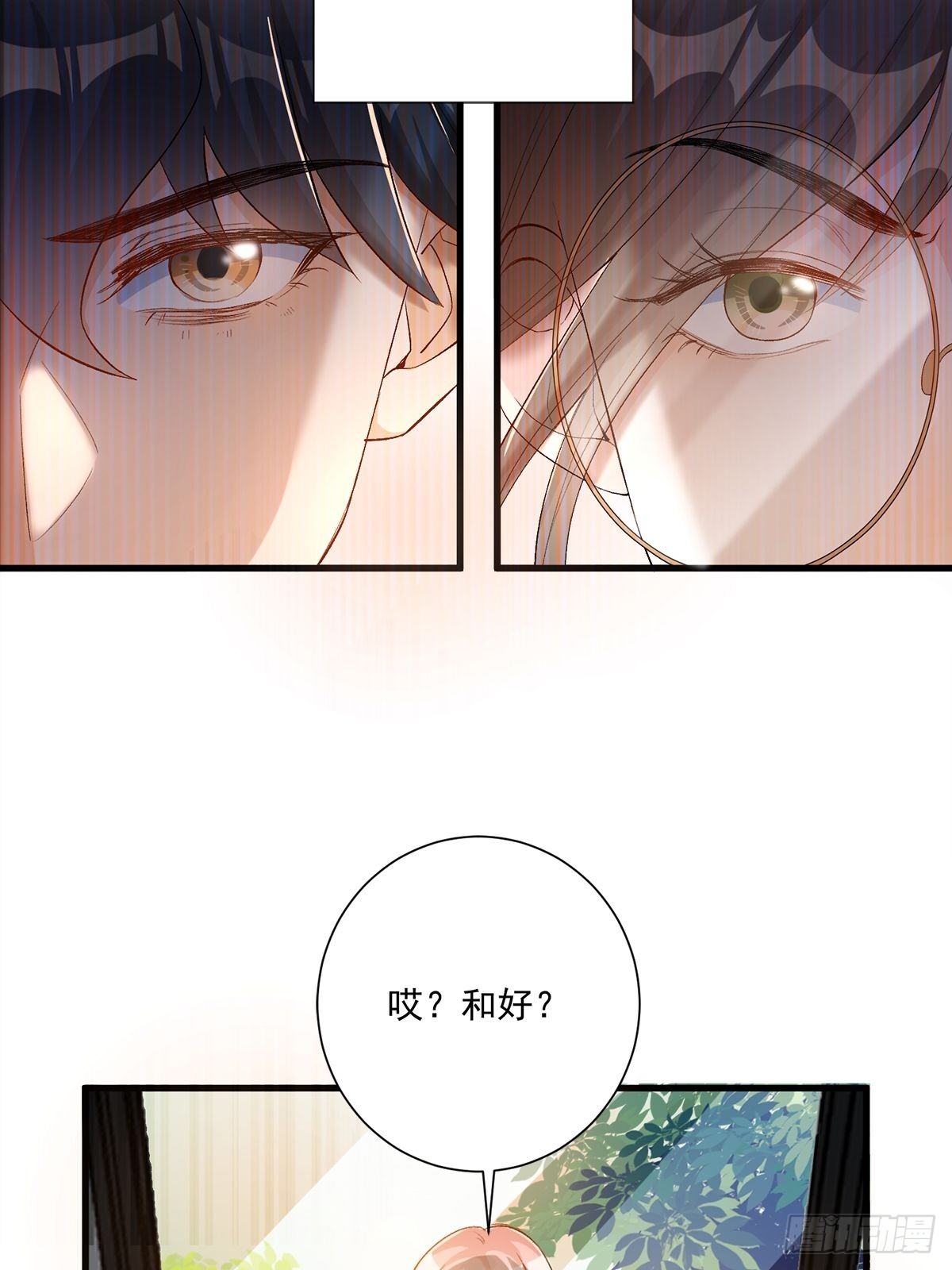 《在总裁漫里寻找常识是我的错？》第五十一话 第2页