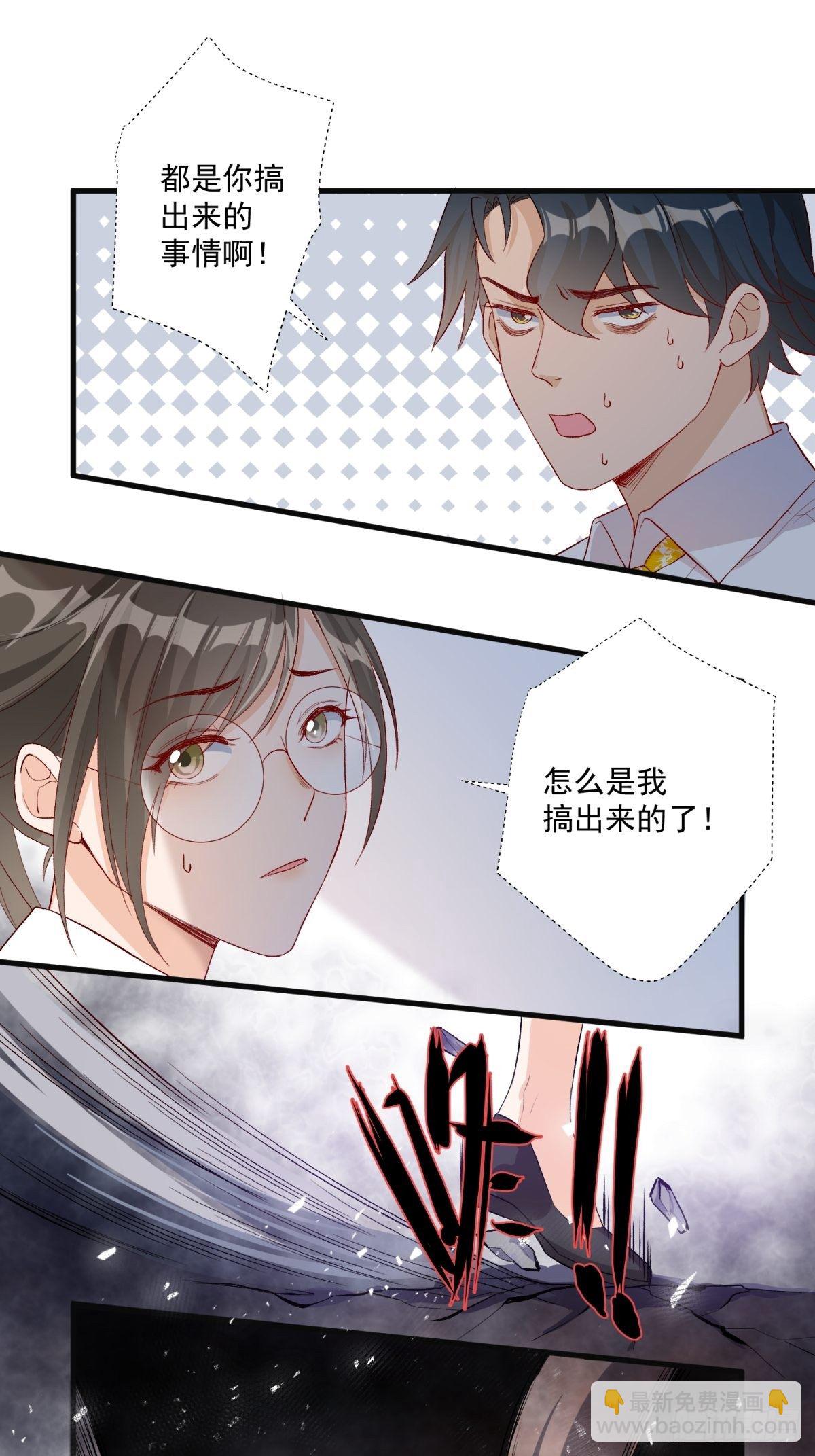 《在总裁漫里寻找常识是我的错？》第五十一话 第35页