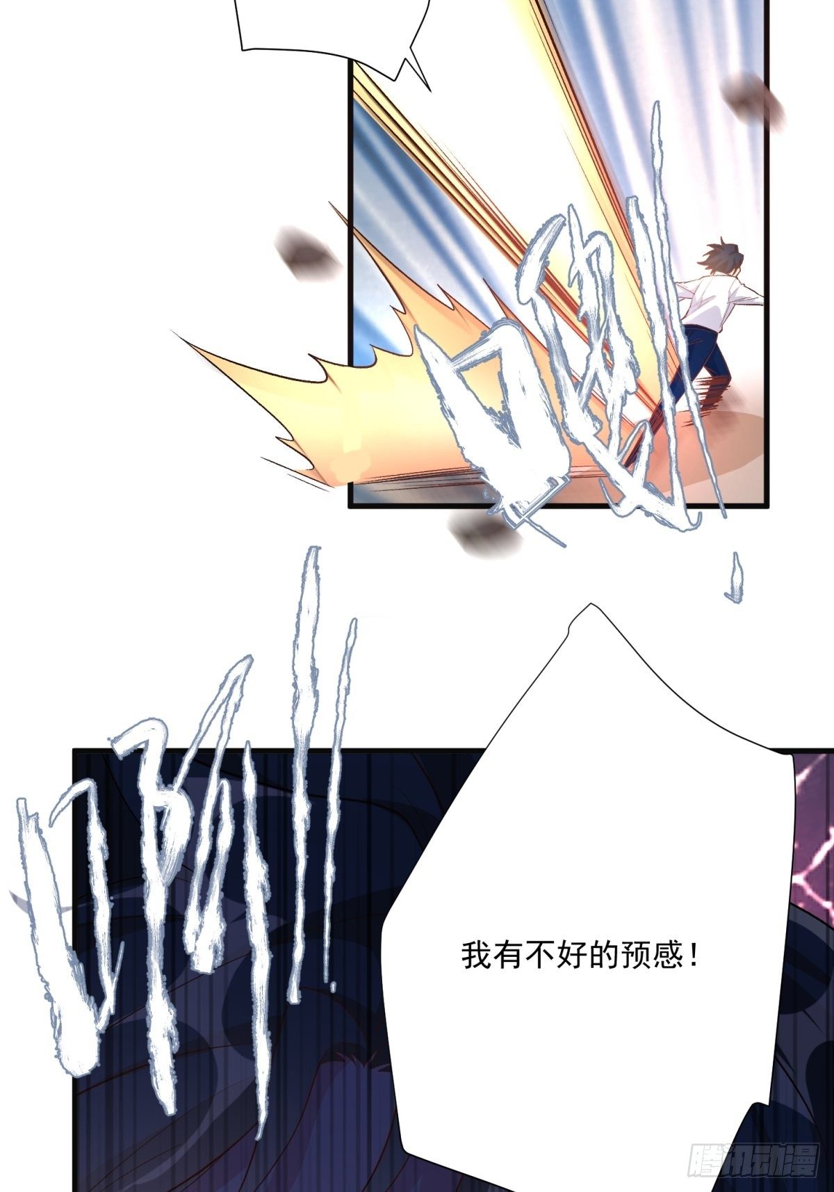 《在总裁漫里寻找常识是我的错？》第五十一话 第38页