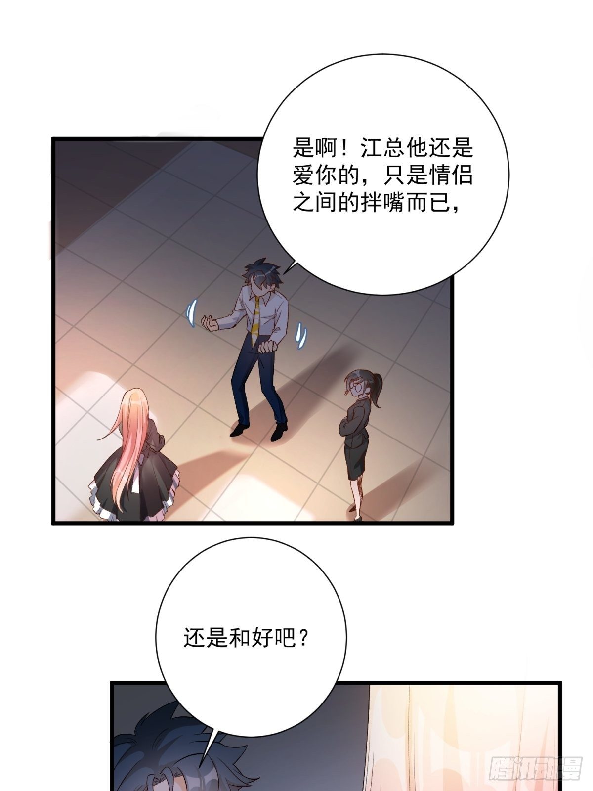 《在总裁漫里寻找常识是我的错？》第五十一话 第4页