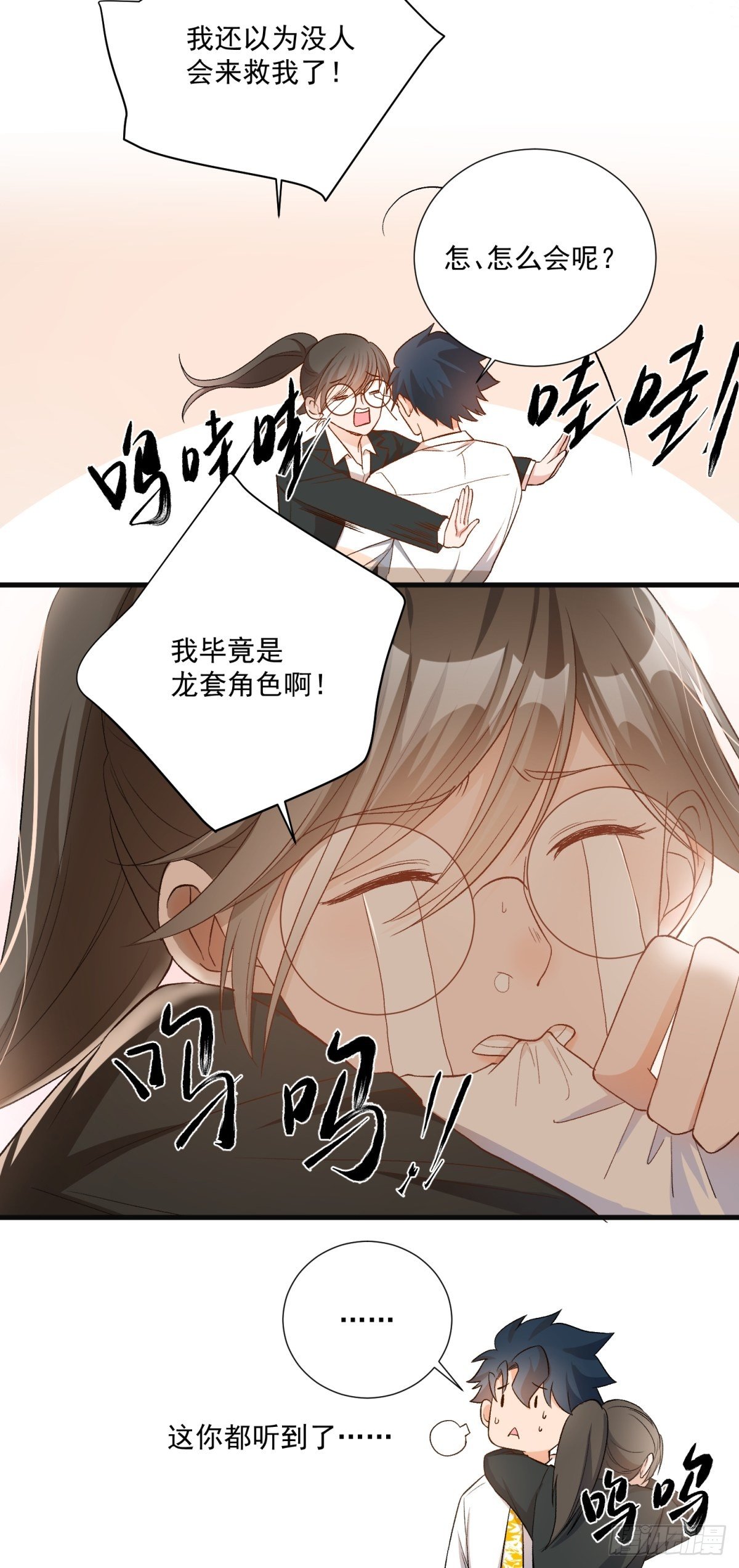 《在总裁漫里寻找常识是我的错？》第五十六话 第16页