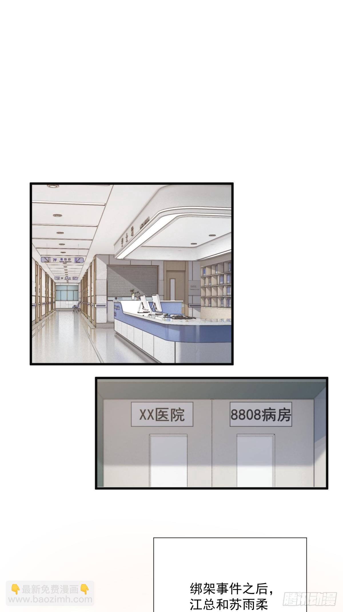 《在总裁漫里寻找常识是我的错？》第五十六话 第17页