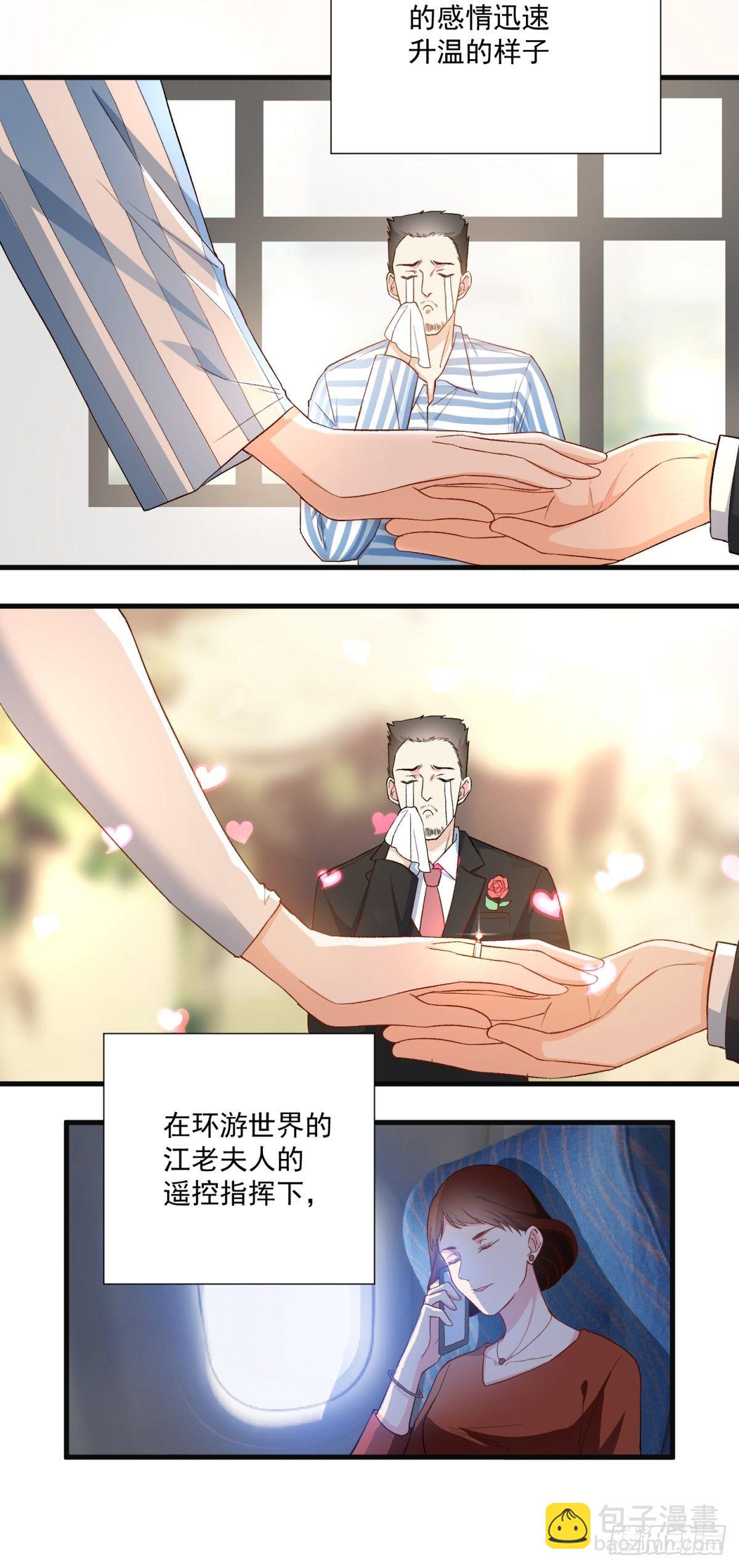 《在总裁漫里寻找常识是我的错？》第五十六话 第18页