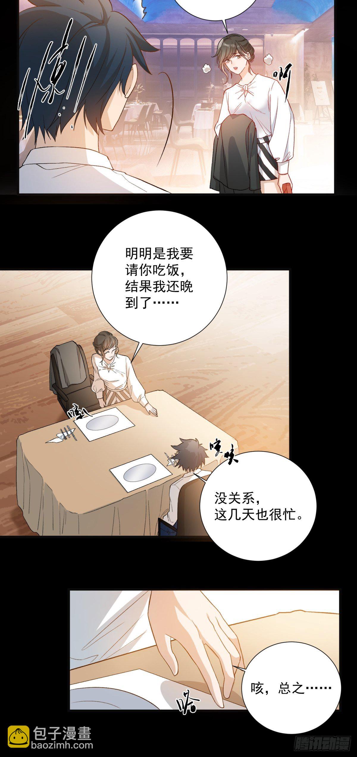 《在总裁漫里寻找常识是我的错？》第五十六话 第22页
