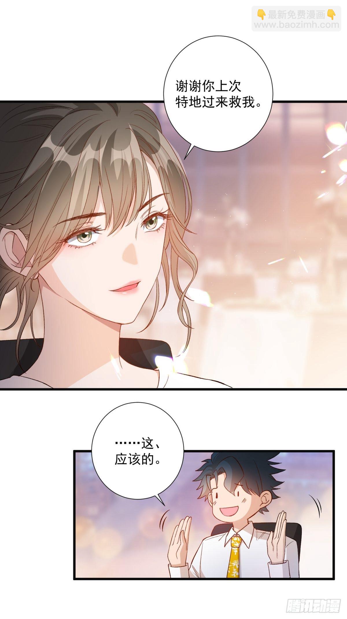 《在总裁漫里寻找常识是我的错？》第五十六话 第23页
