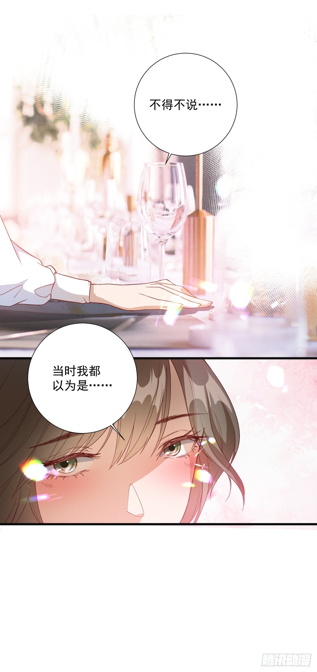 《在总裁漫里寻找常识是我的错？》第五十六话 第24页