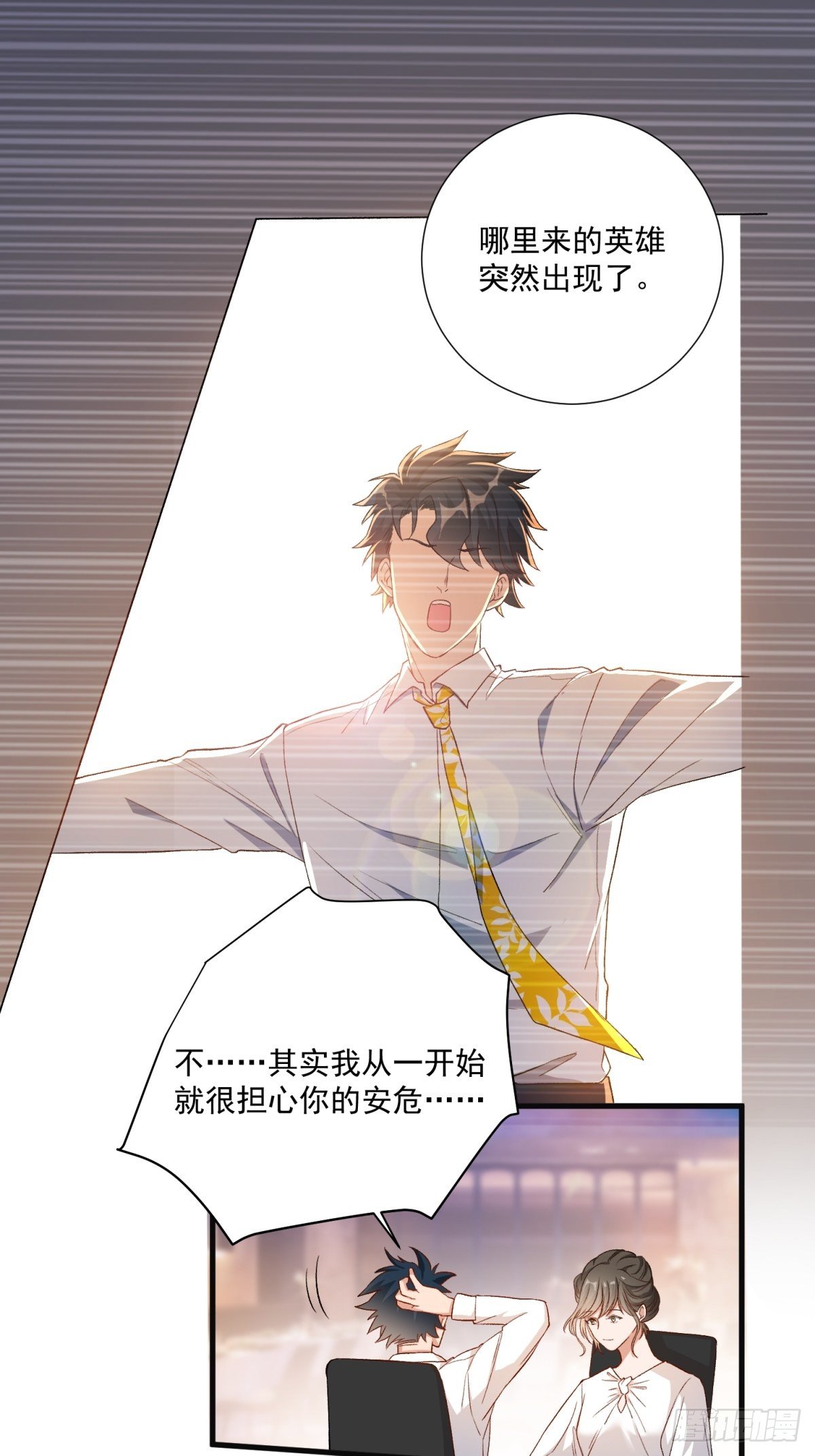 《在总裁漫里寻找常识是我的错？》第五十六话 第25页