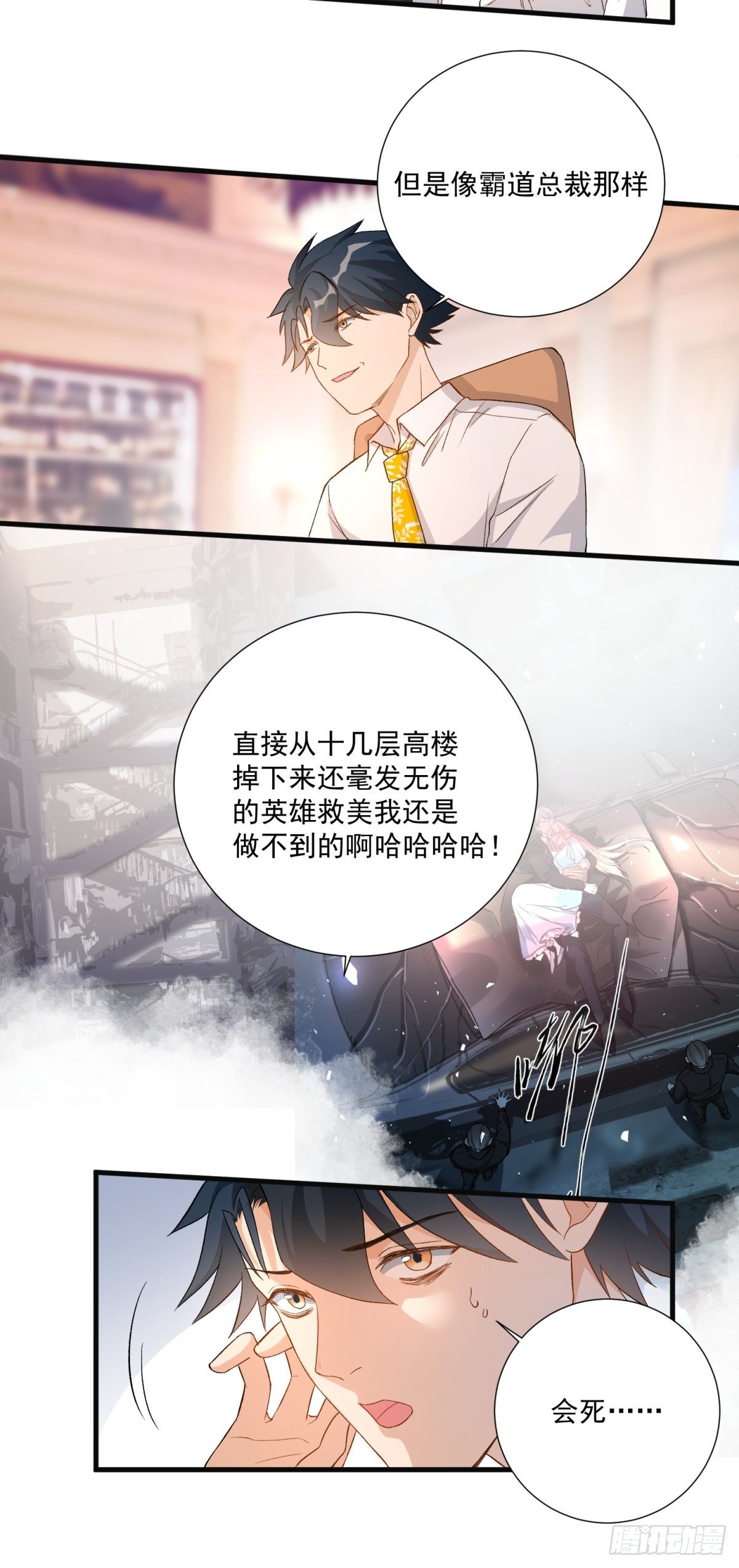 《在总裁漫里寻找常识是我的错？》第五十六话 第26页
