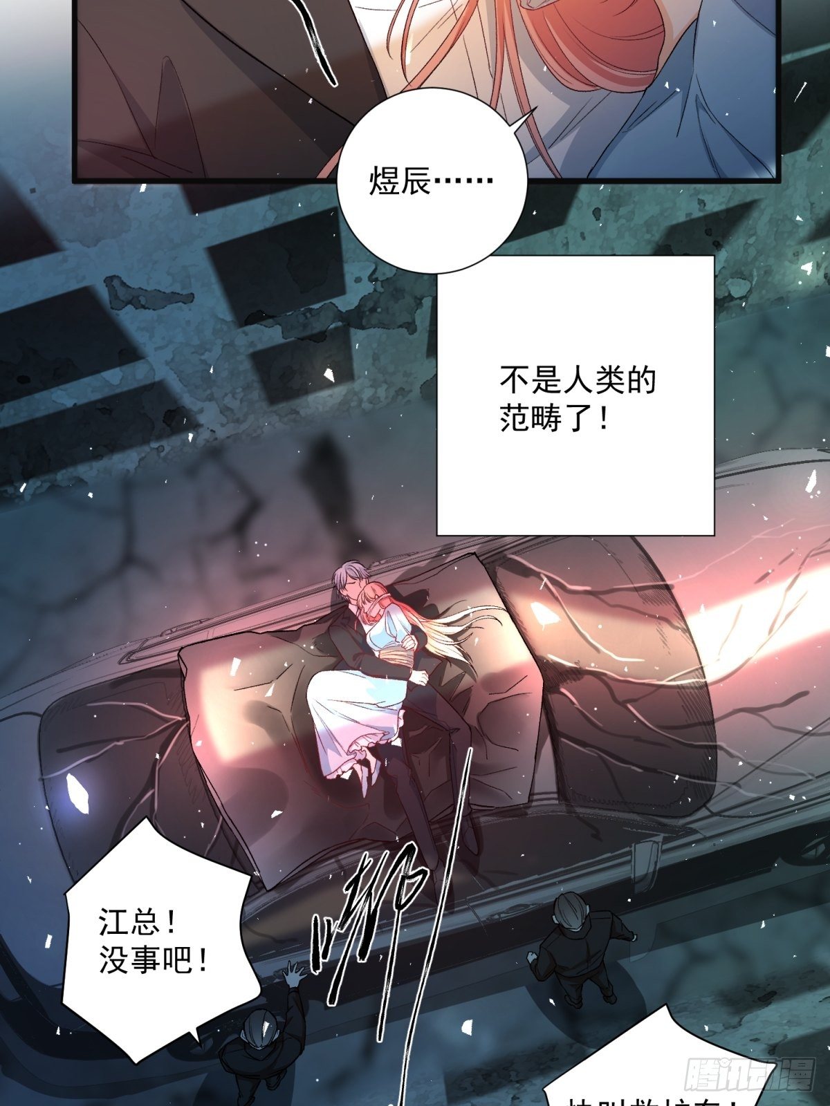 《在总裁漫里寻找常识是我的错？》第五十六话 第7页