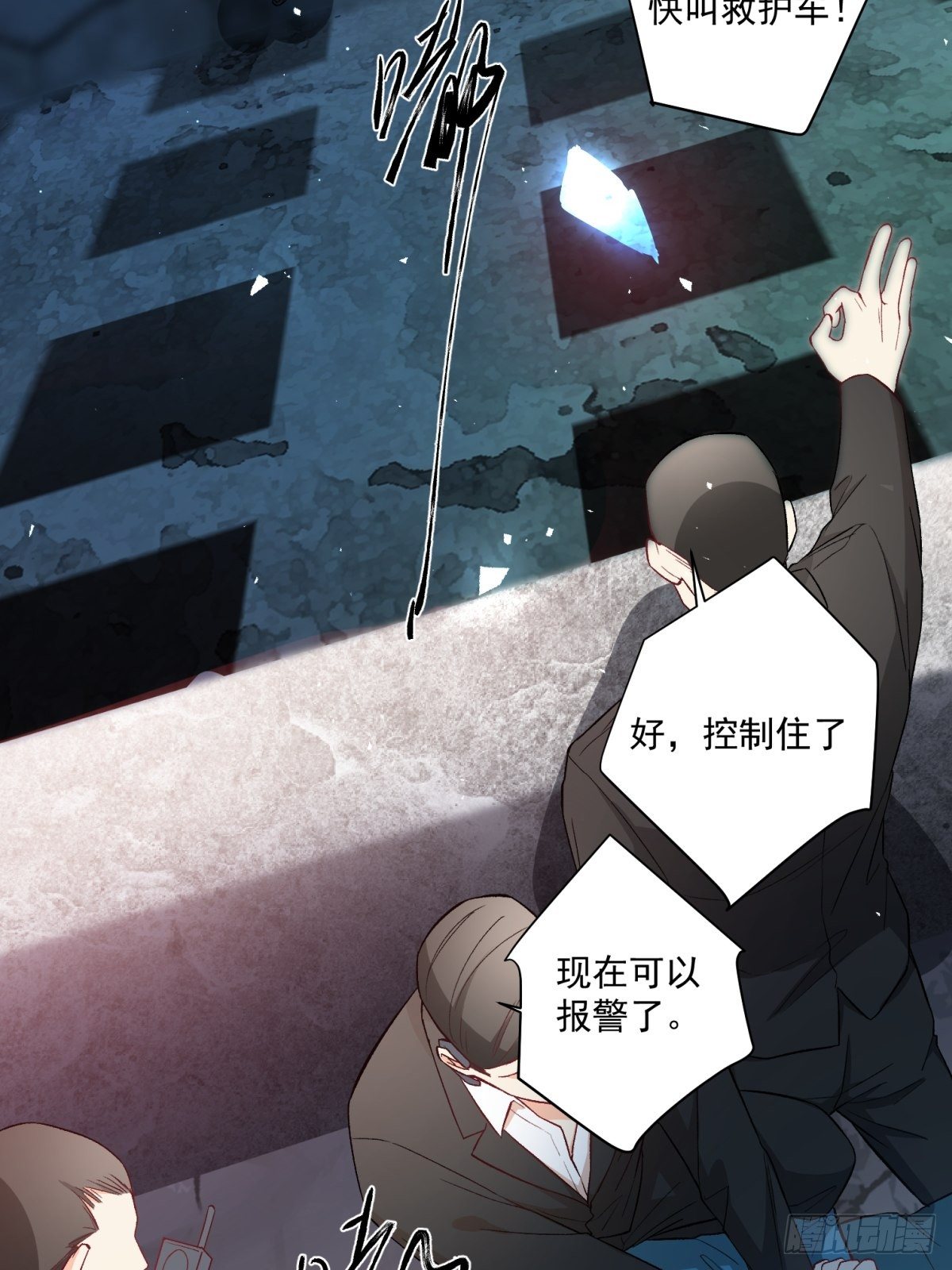 《在总裁漫里寻找常识是我的错？》第五十六话 第8页