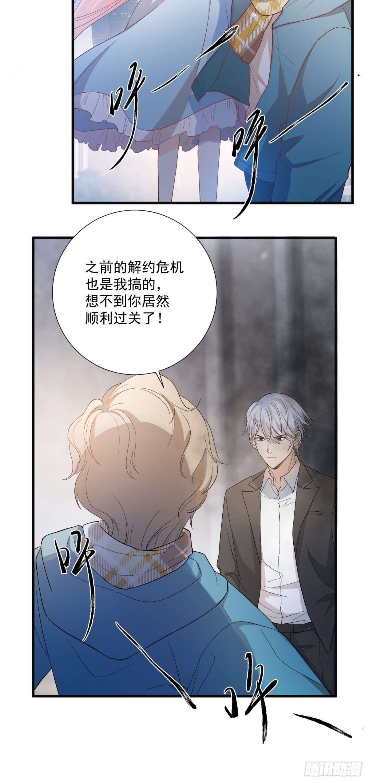 《在总裁漫里寻找常识是我的错？》第五十五话 第13页