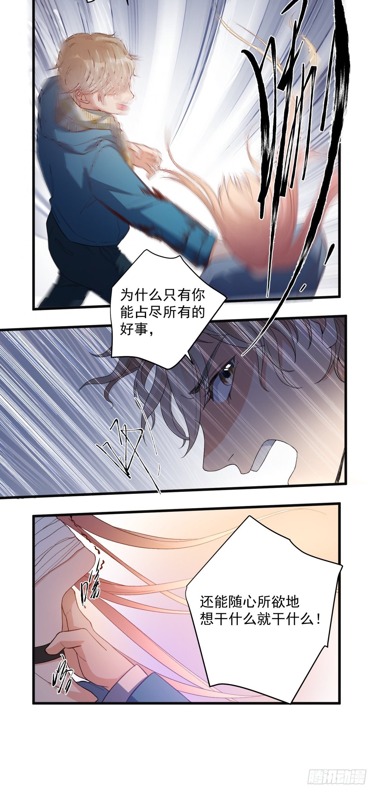 《在总裁漫里寻找常识是我的错？》第五十五话 第15页