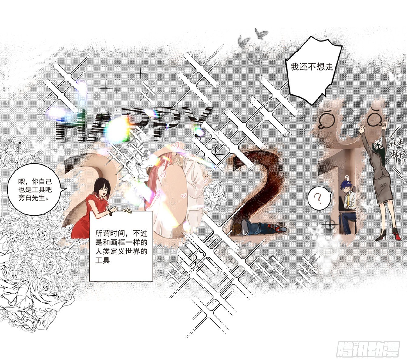 《在总裁漫里寻找常识是我的错？》第五十五话 第1页