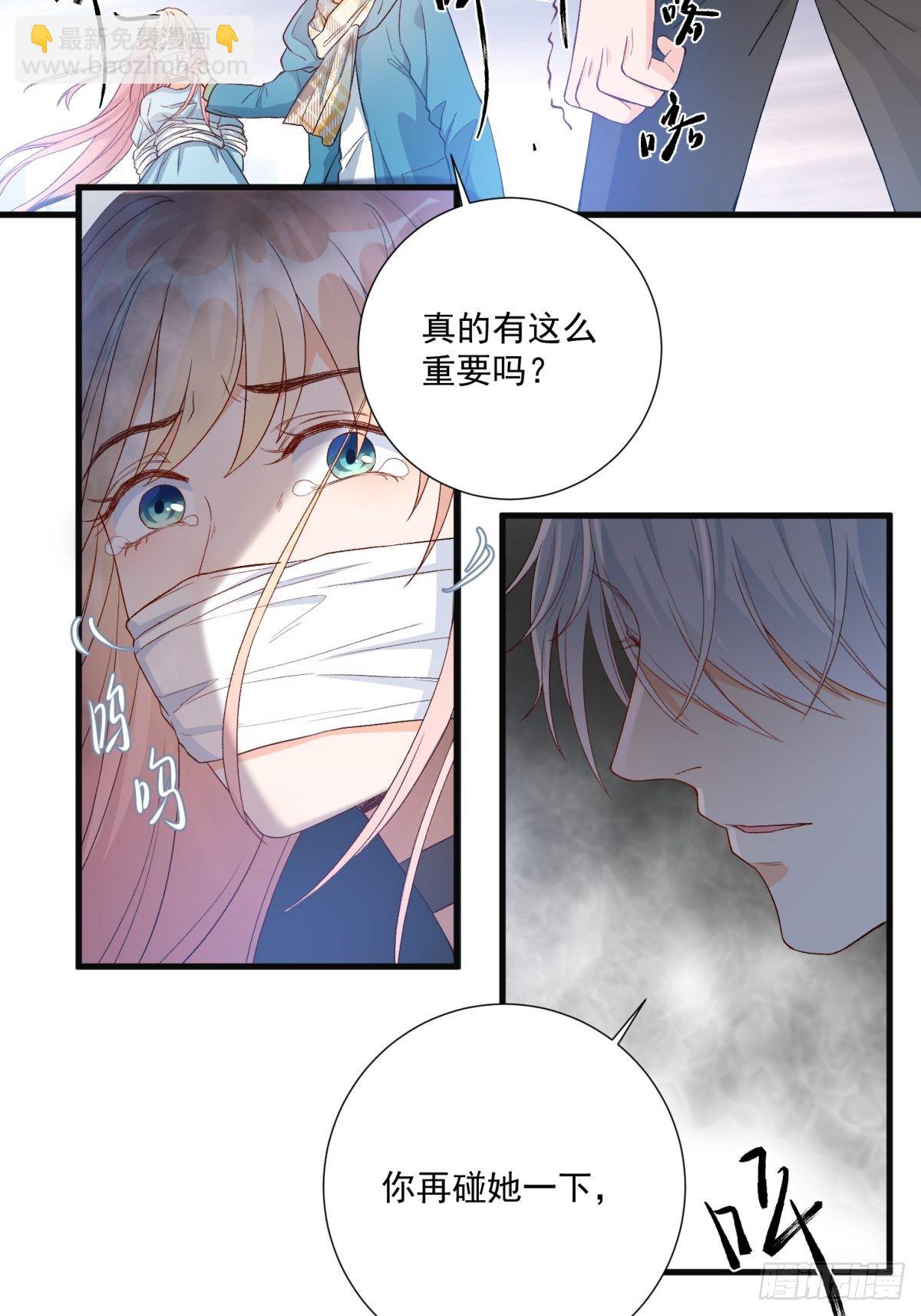 《在总裁漫里寻找常识是我的错？》第五十五话 第7页