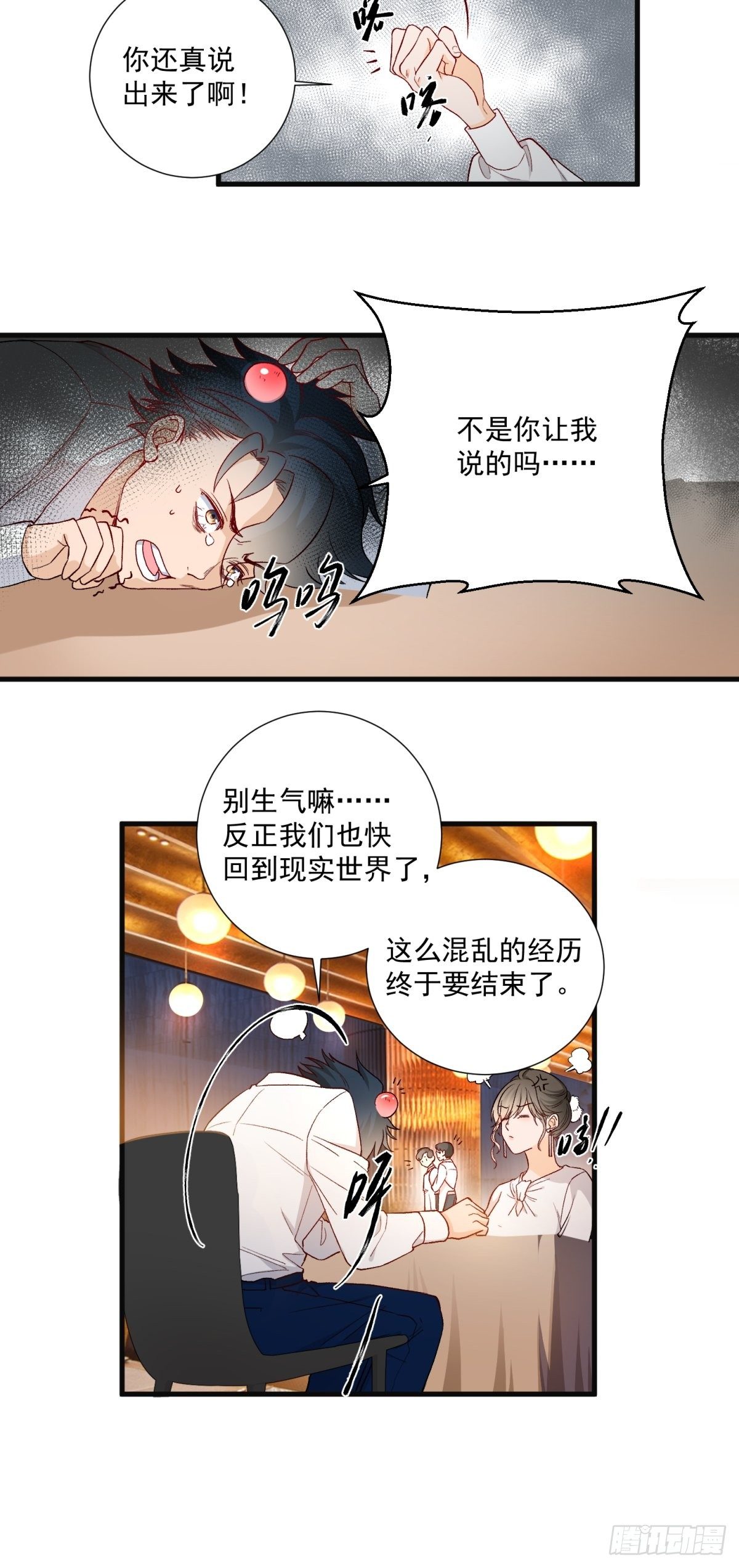 《在总裁漫里寻找常识是我的错？》第五十七话 第11页