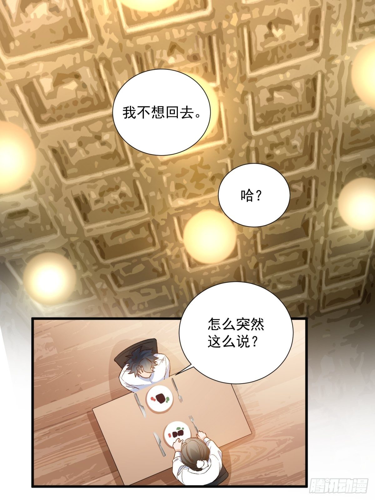 《在总裁漫里寻找常识是我的错？》第五十七话 第13页