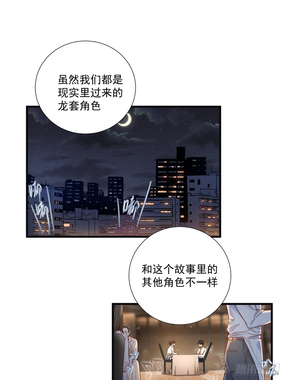 《在总裁漫里寻找常识是我的错？》第五十七话 第1页